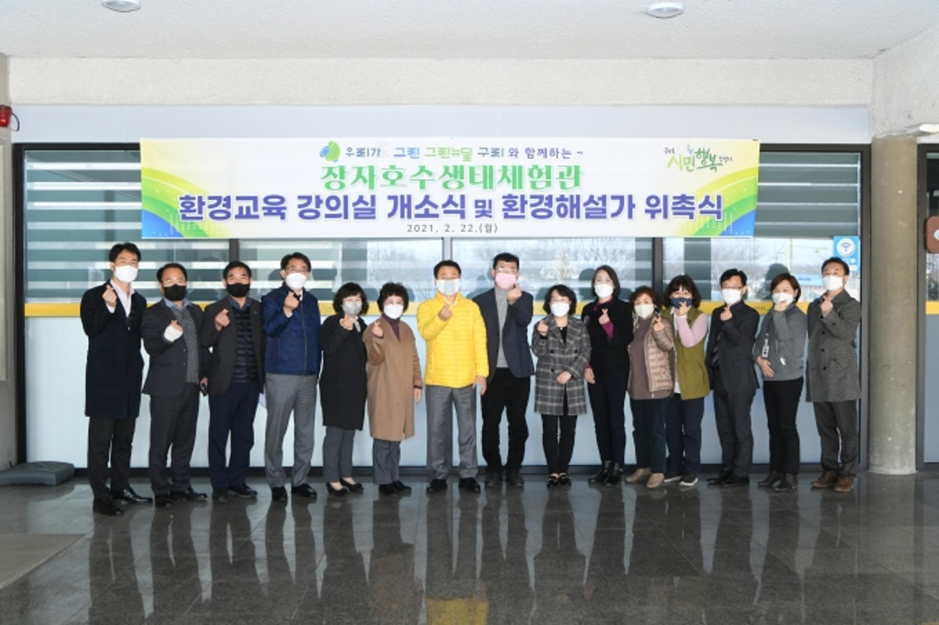 구리시, 장자호수생태체험관 환경교육 강의 개시