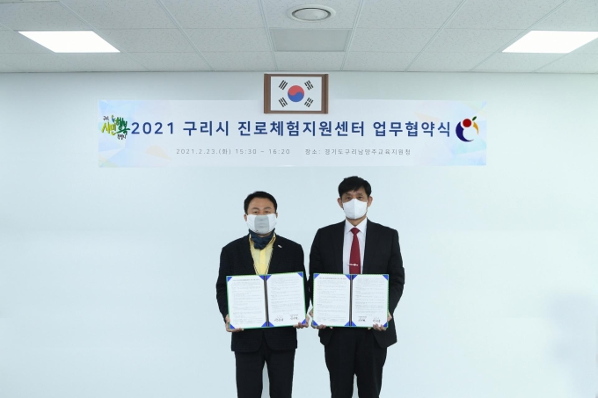 구리시, 교육지원청과 청소년 진로직업체험지원센터 운영 업무협약 체결