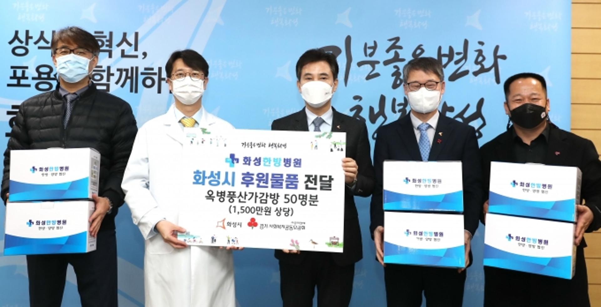 화성한방병원, 저소득 노인 건강위해 후원 나서