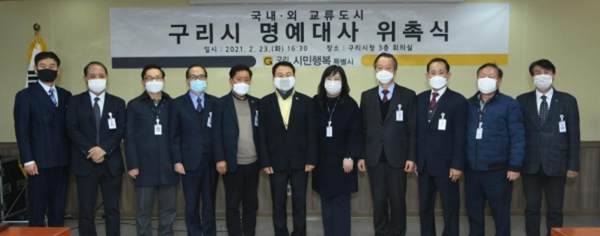 구리시, 국내·외 교류도시 ‘명예대사’ 위촉