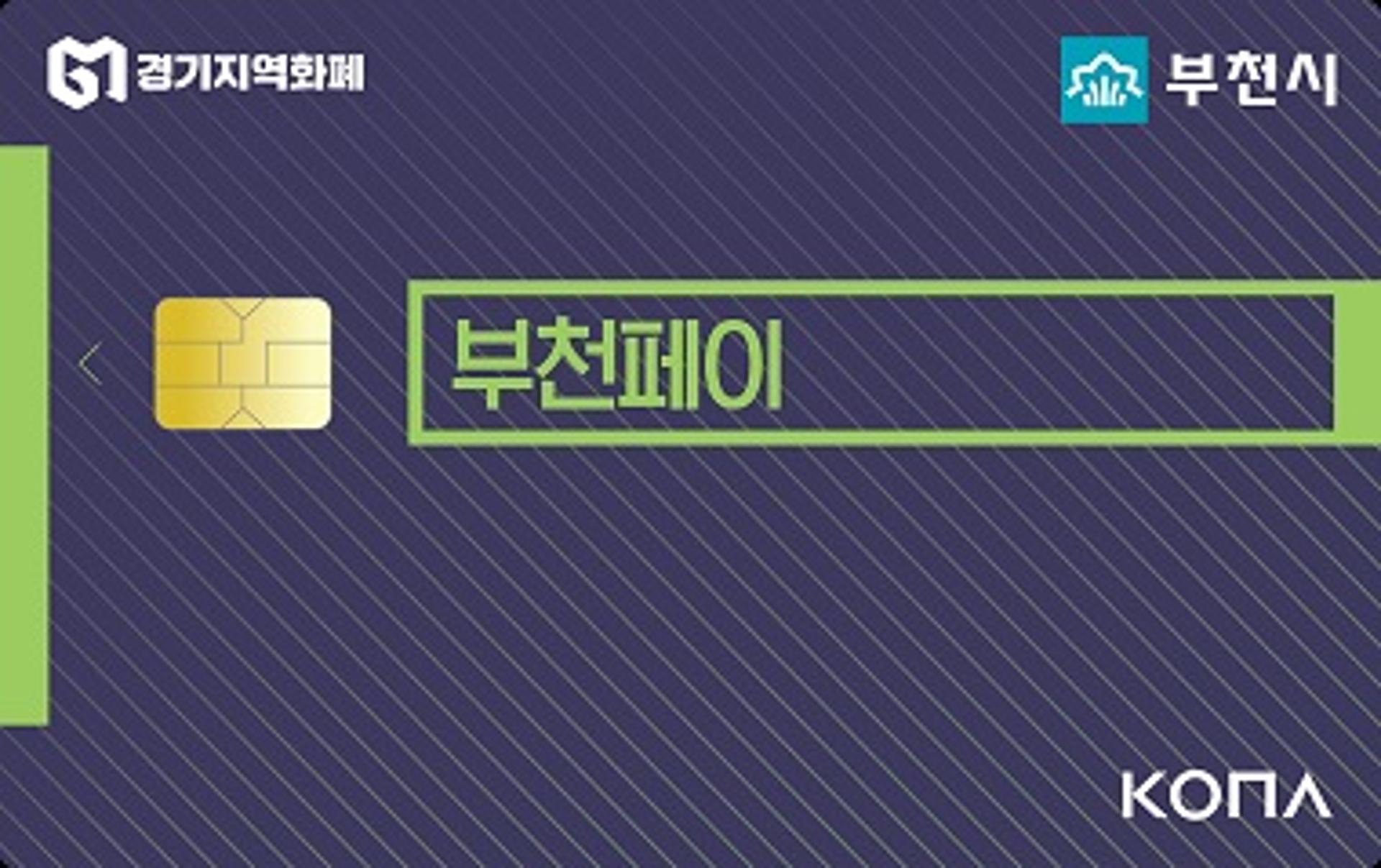 부천시, 지역화폐 '부천페이' 사용자 31만장 돌파
