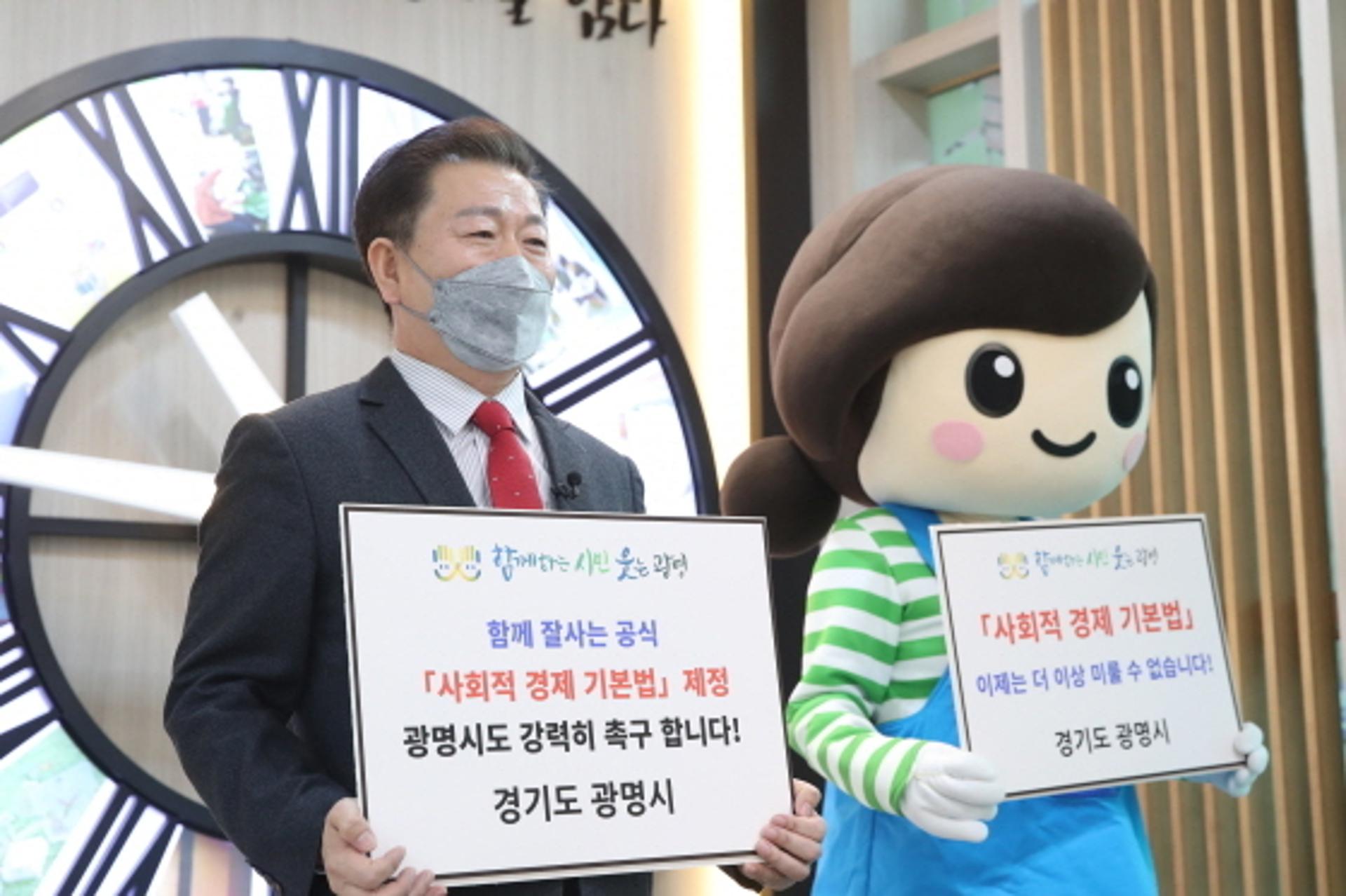 박승원 광명시장 "함께 잘사는 세상을 위해!"…'사회적경제 기본법 제정' 강력 촉구