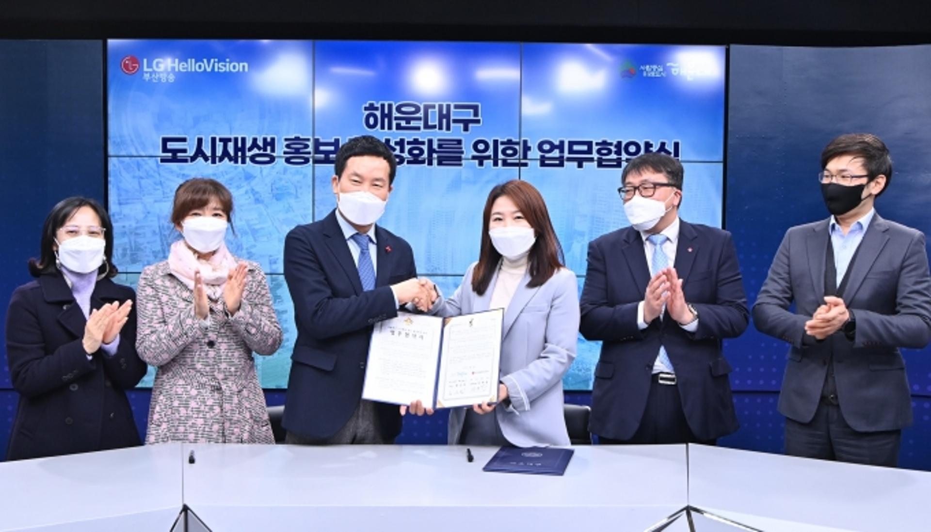 해운대구, LG헬로비전과 도시재생사업 홍보 및 협력체계 구축