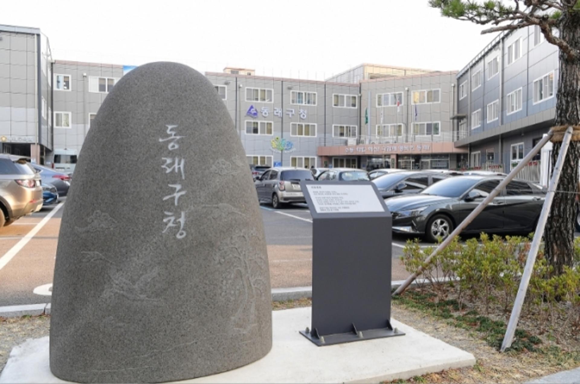 동래구, 코로나19 백신 1분기 2000여명 접종키로…2월말 시작
