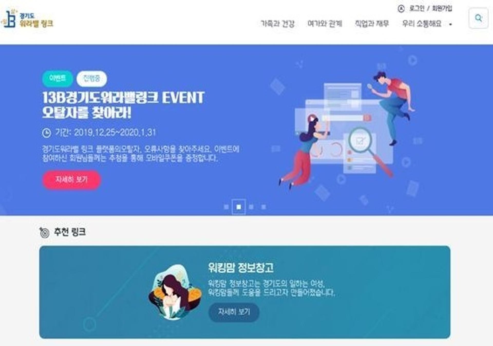 경기도, 일·생활 균형 지원 플랫폼…'워라밸 링크' 서비스 개시