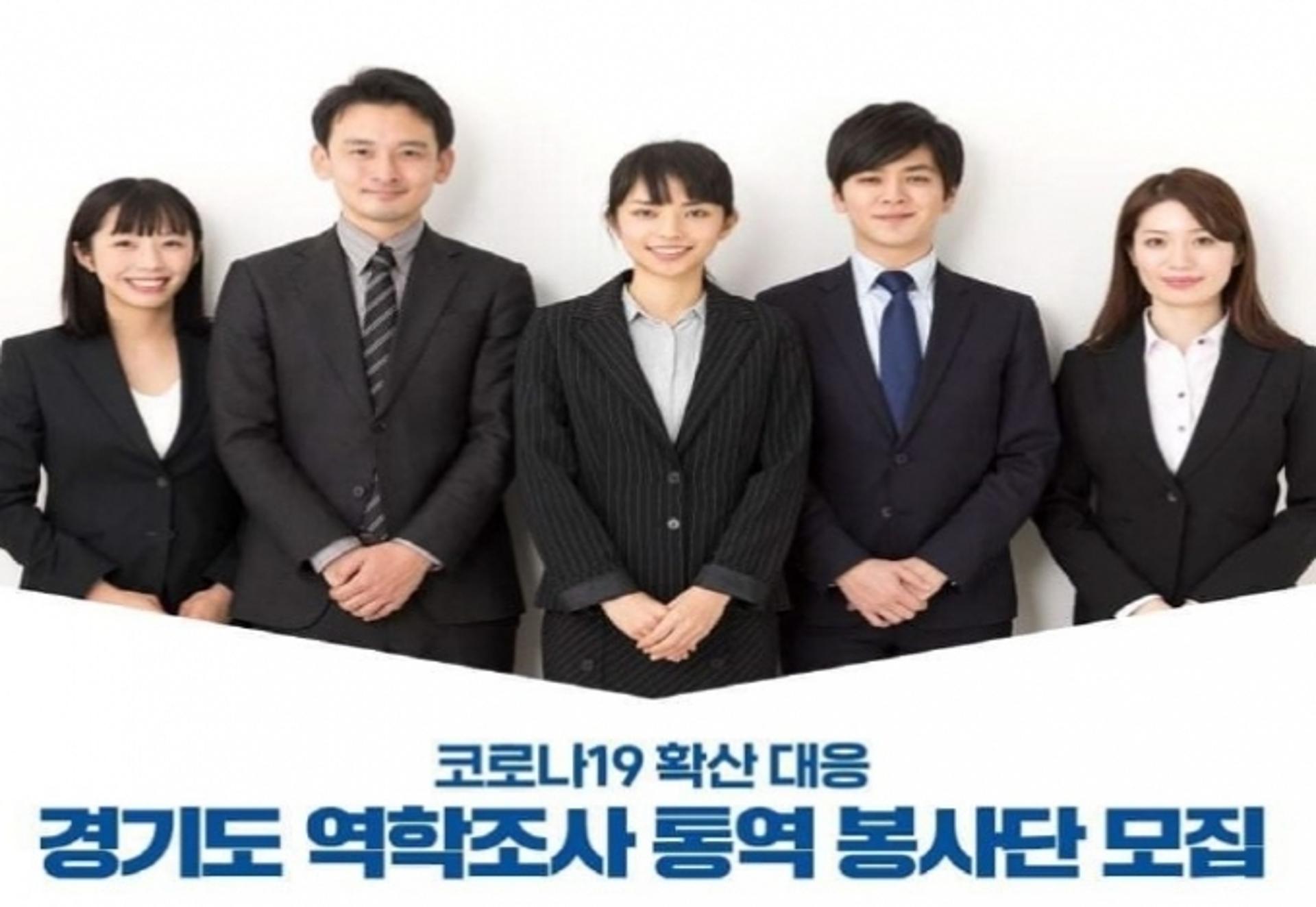 "코로나19 역학조사 사각지대 해소" 경기도, 통역 봉사단 8개 언어 추가 모집