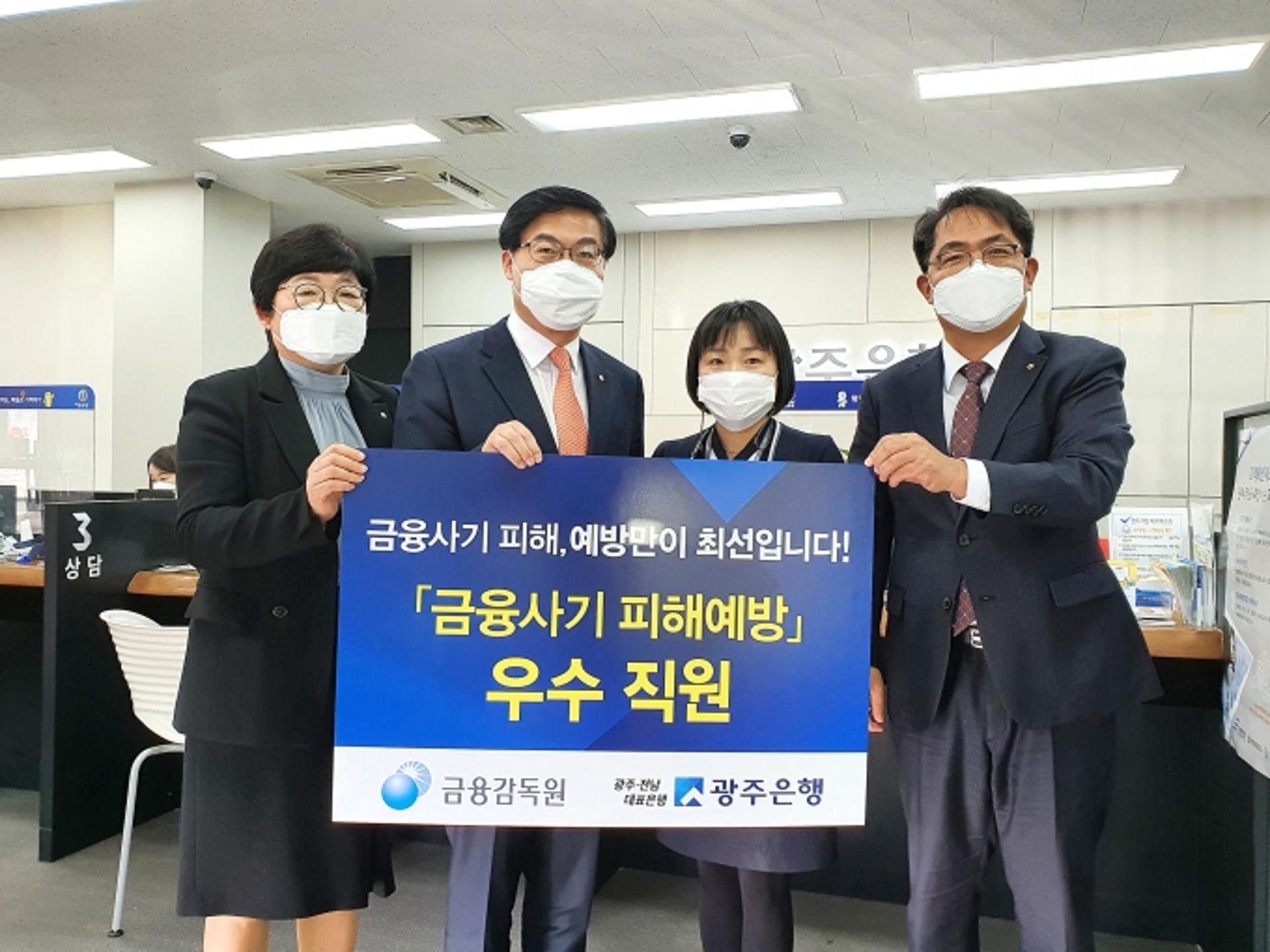 광주은행, "AI 활용 보이스 피싱 피해 예방 성과 톡톡"
