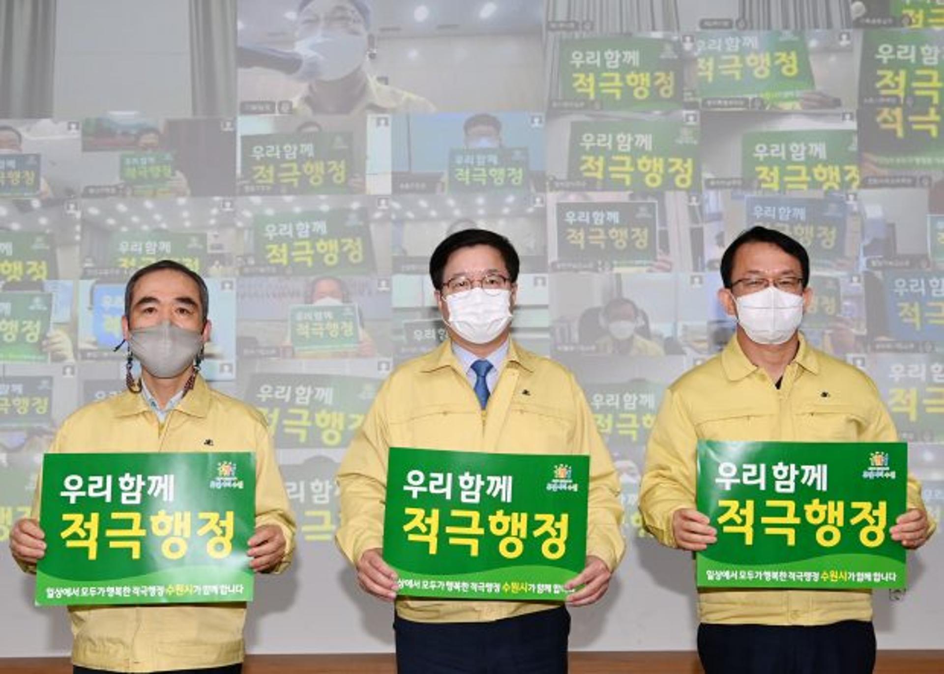염태영 시장, 3400여 공직자와 "적극행정 함께 실천하자"