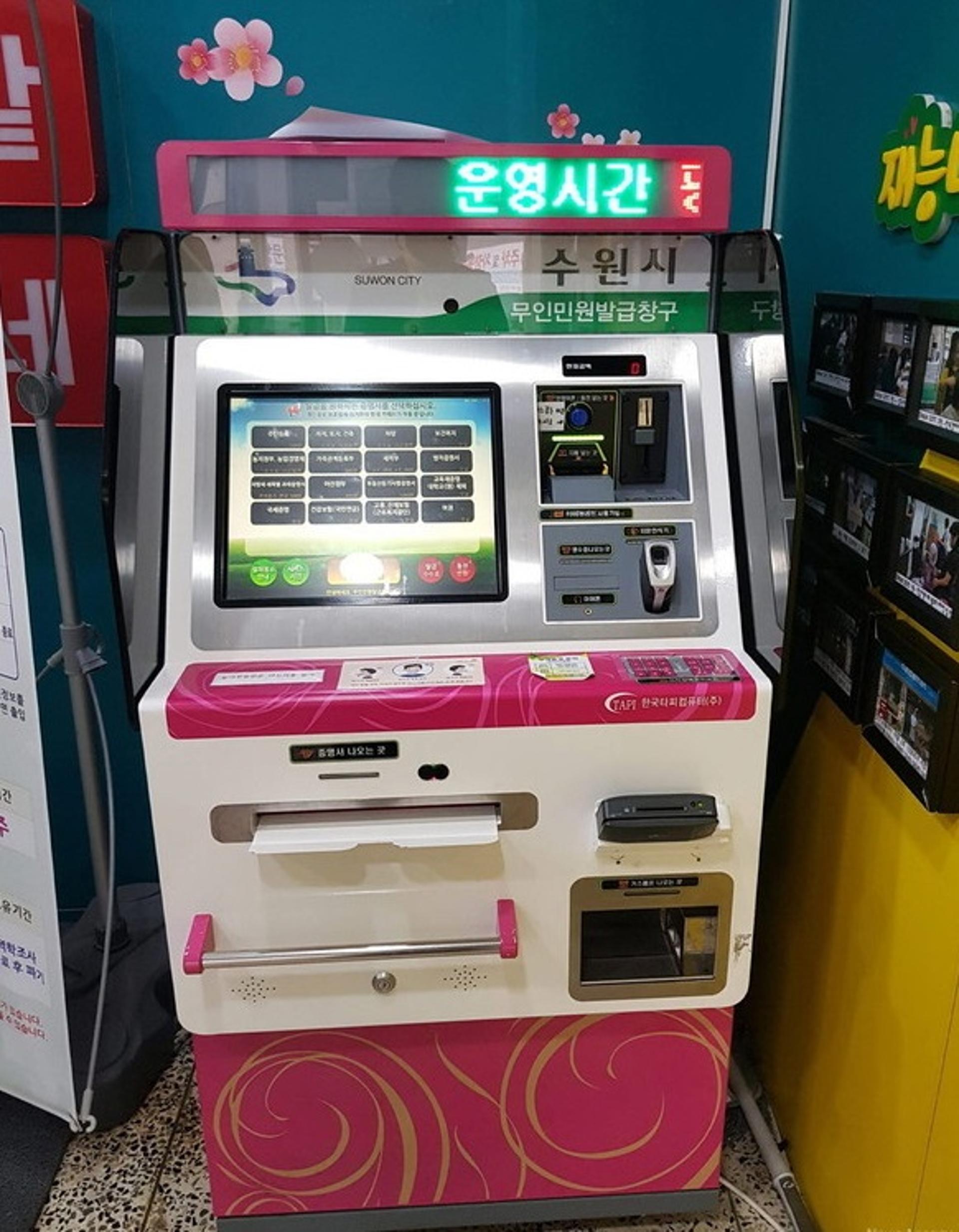 수원시, 3월에는 동행정복지센터 무인민원발급기 공휴일·토요일도 운영