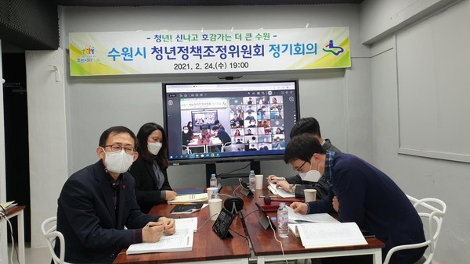 제3기 수원시 청년정책조정위원회, '수원형 청년정책 실행계획' 심의