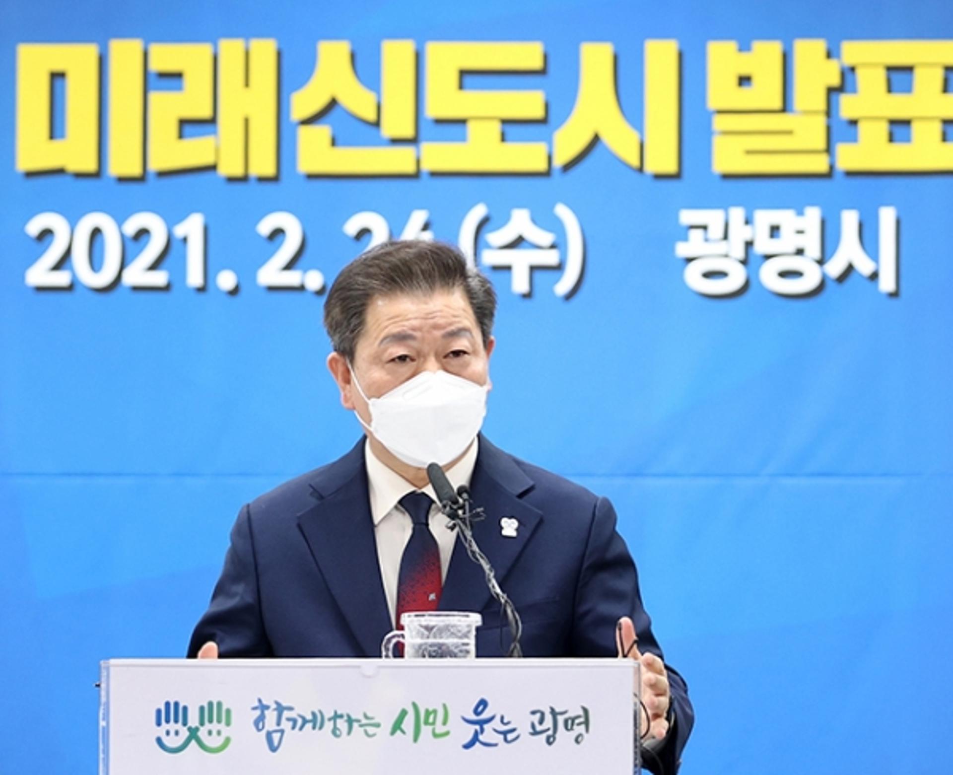박승원 시장 "광명시흥 미래 신도시 조성, 수도권 서남부 거점 자족도시로 도약"
