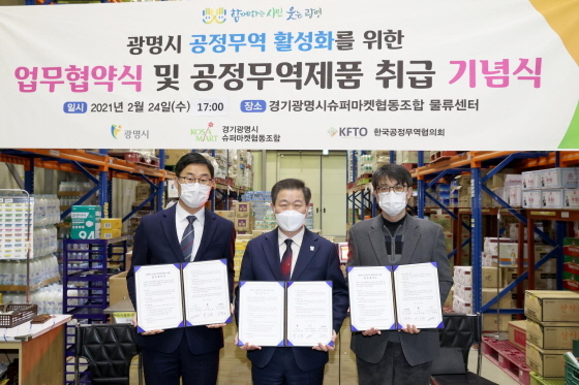 광명시, 동네 슈퍼마켓에서 공정무역제품 만난다