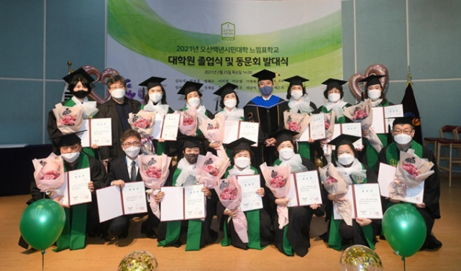 오산백년시민대학 느낌표학교 대학원 1기 졸업식