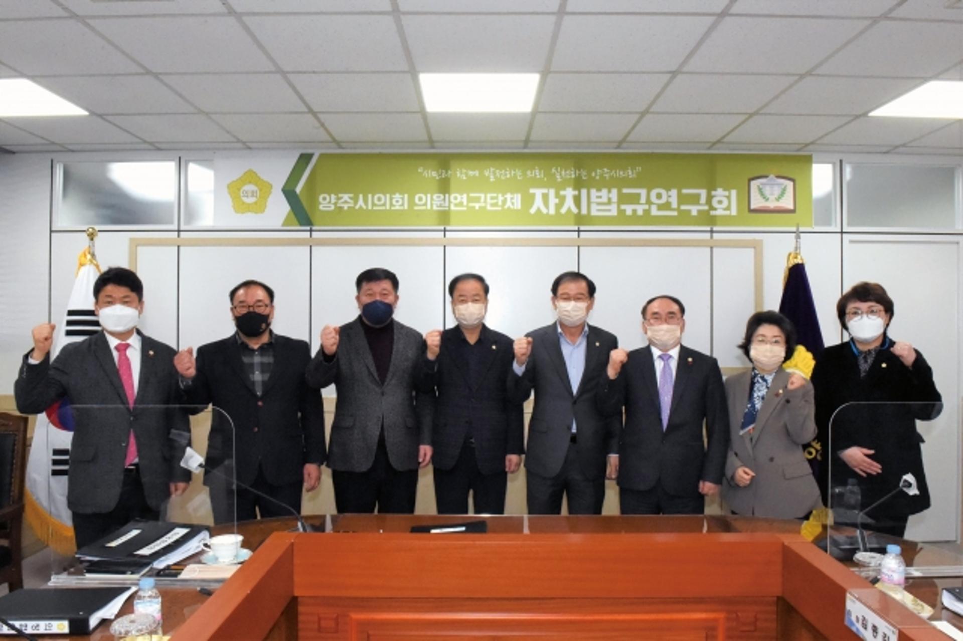 양주시의회, 의원연구단체 자치법규연구회 발족