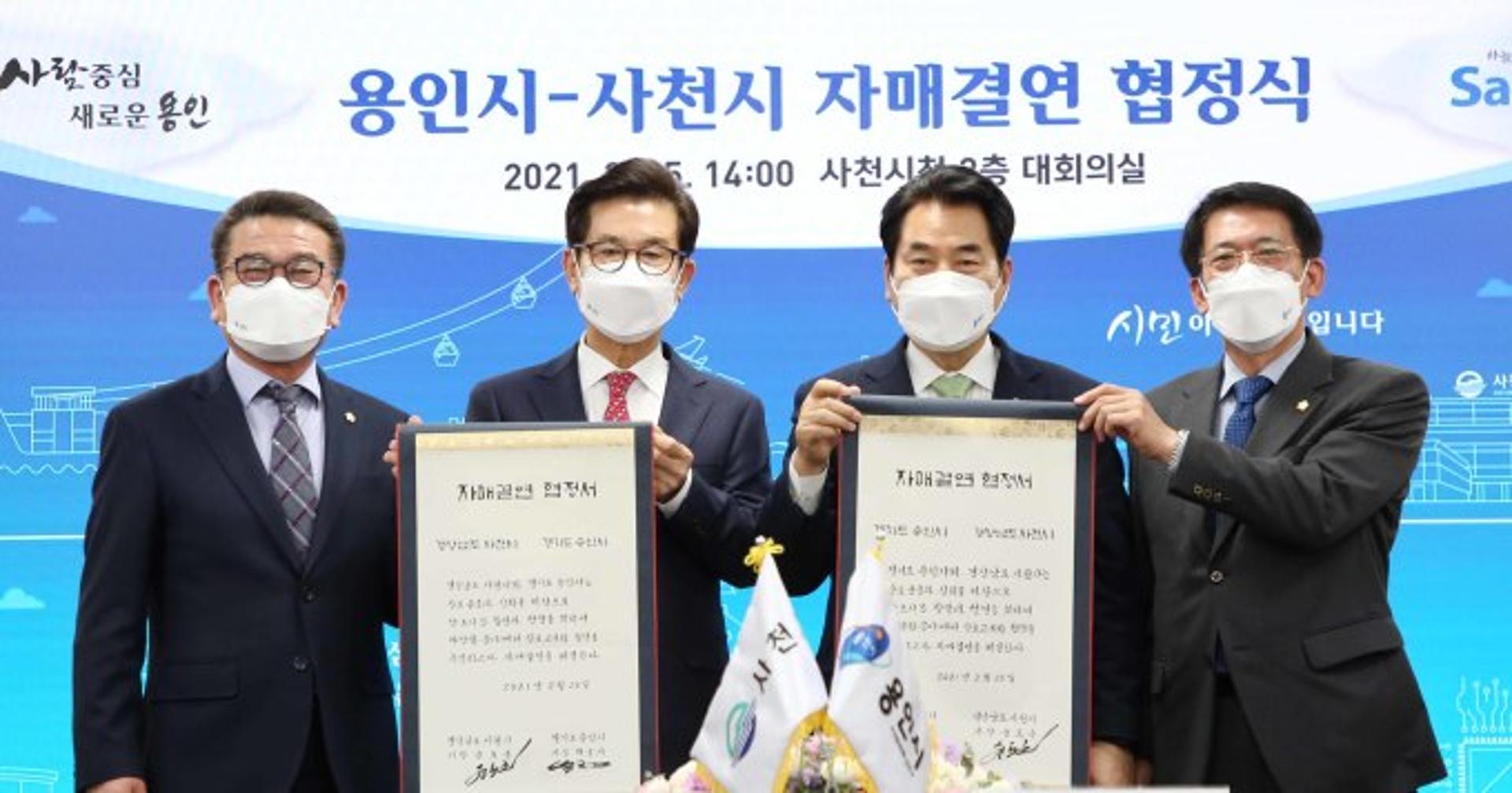 용인시, 경남 사천시와 자매결연