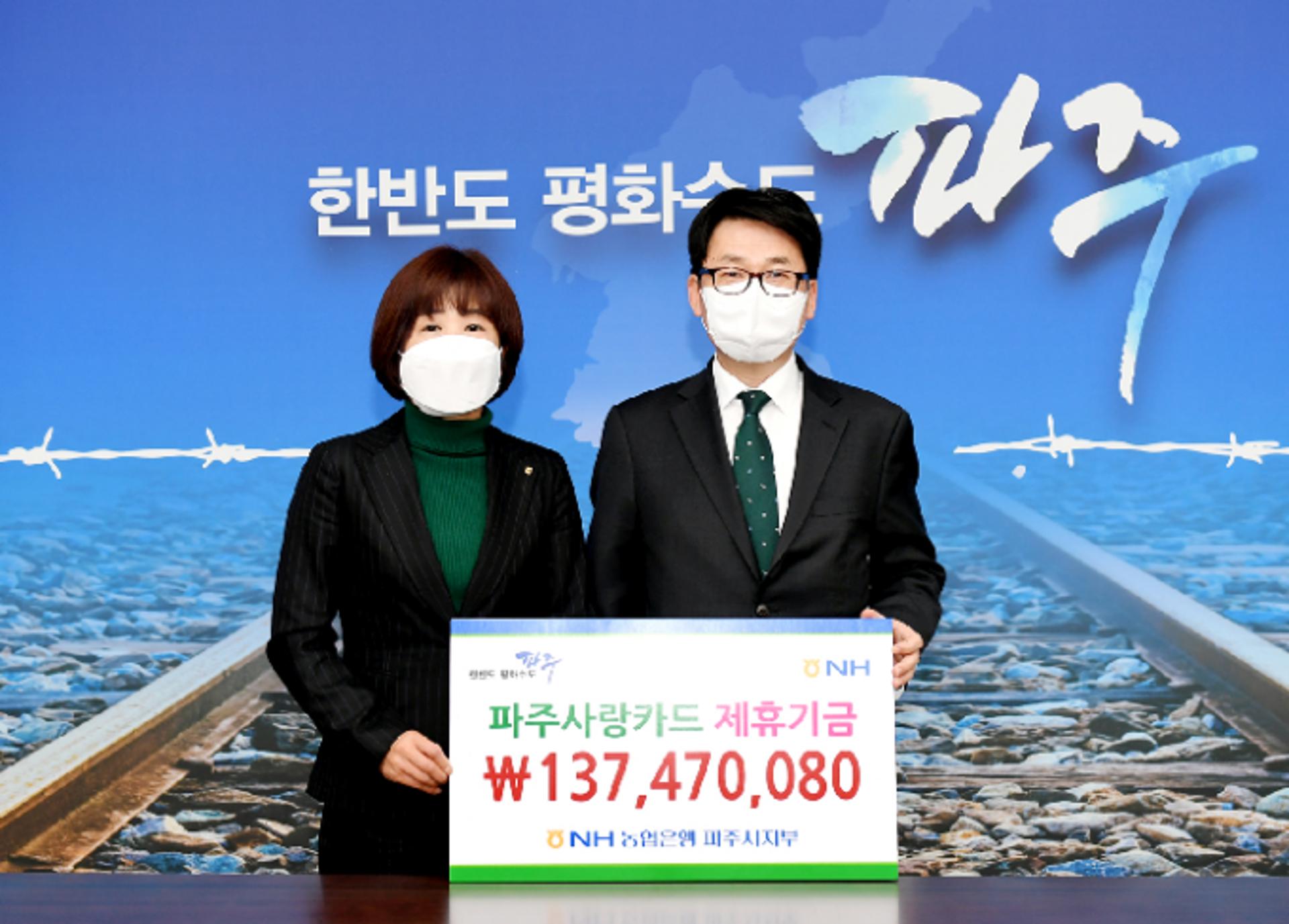 NH농협은행 파주시지부, 제휴카드 적립기금 파주시에 전달