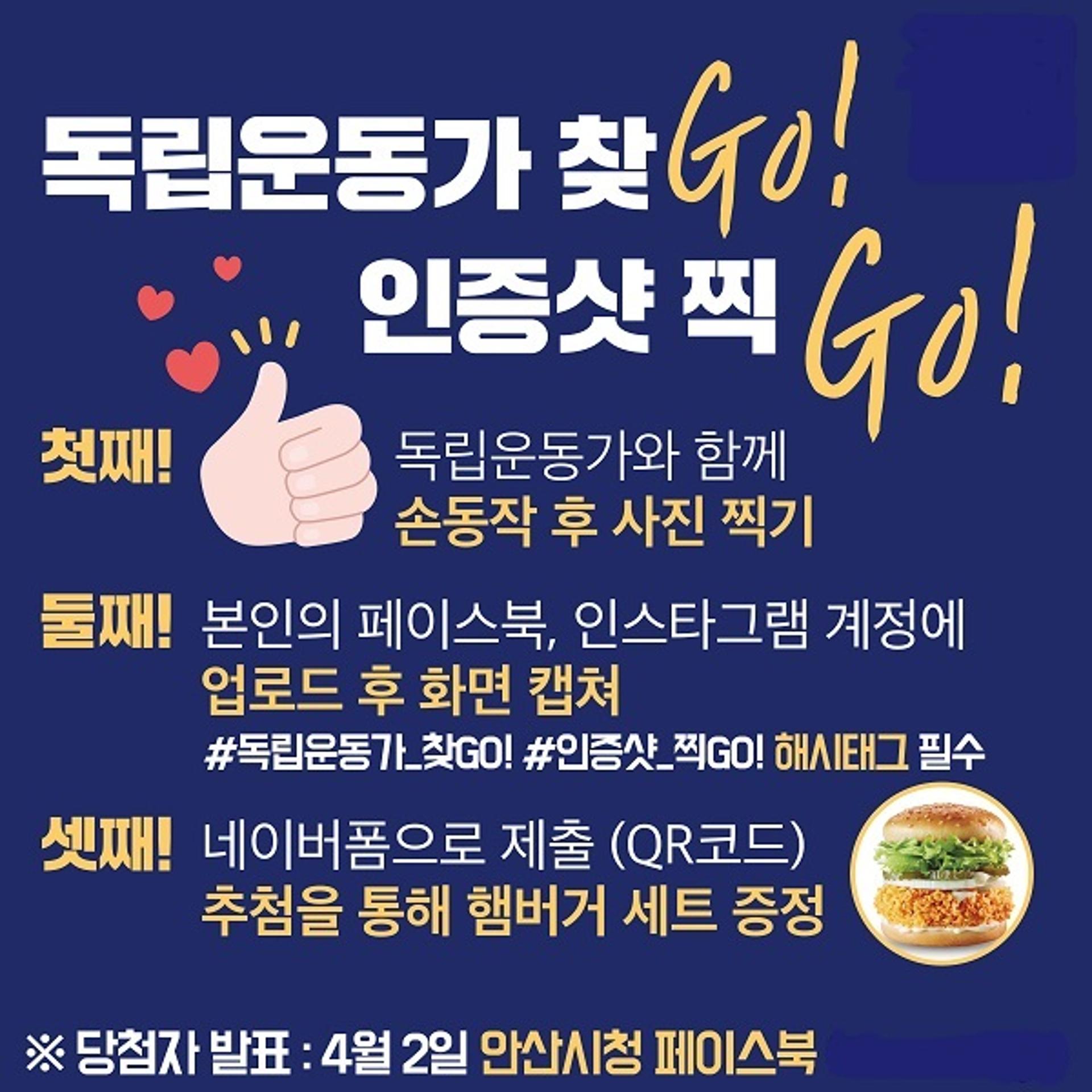 안산시, 제102주년 3·1절 기념 캠페인 추진…‘독립운동가를 찾아라!’