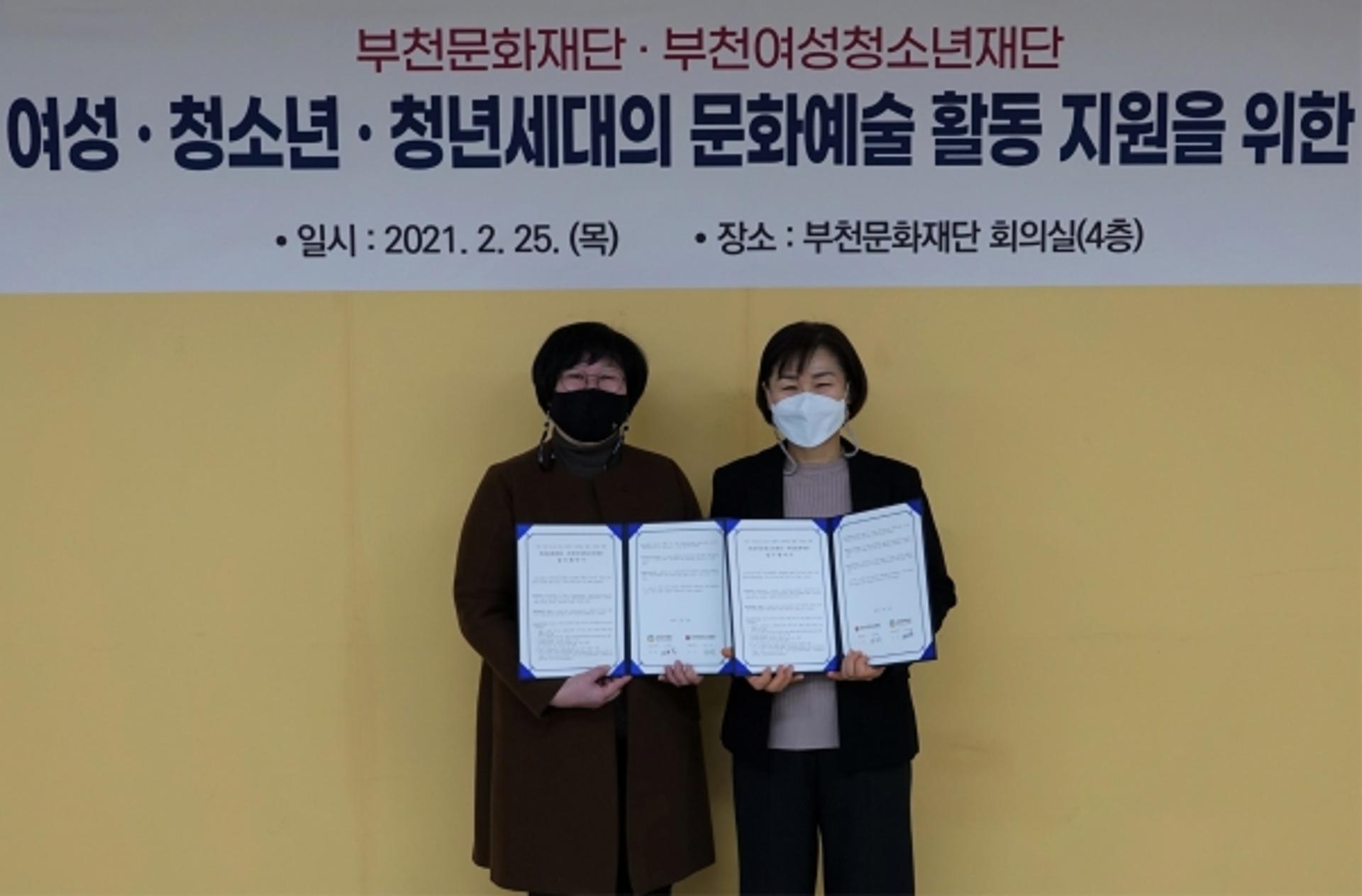 부천여성청소년재단·부천문화재단, 지역 문화예술 활동 지원협약 체결