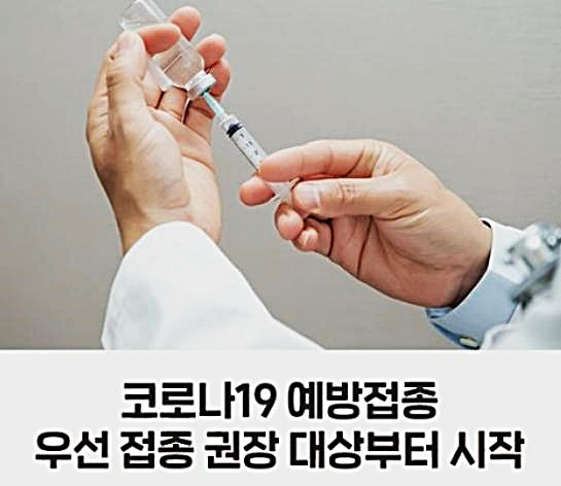 평택시, 코로나19 예방접종 26일 착수…시민 접종률 70% 목표