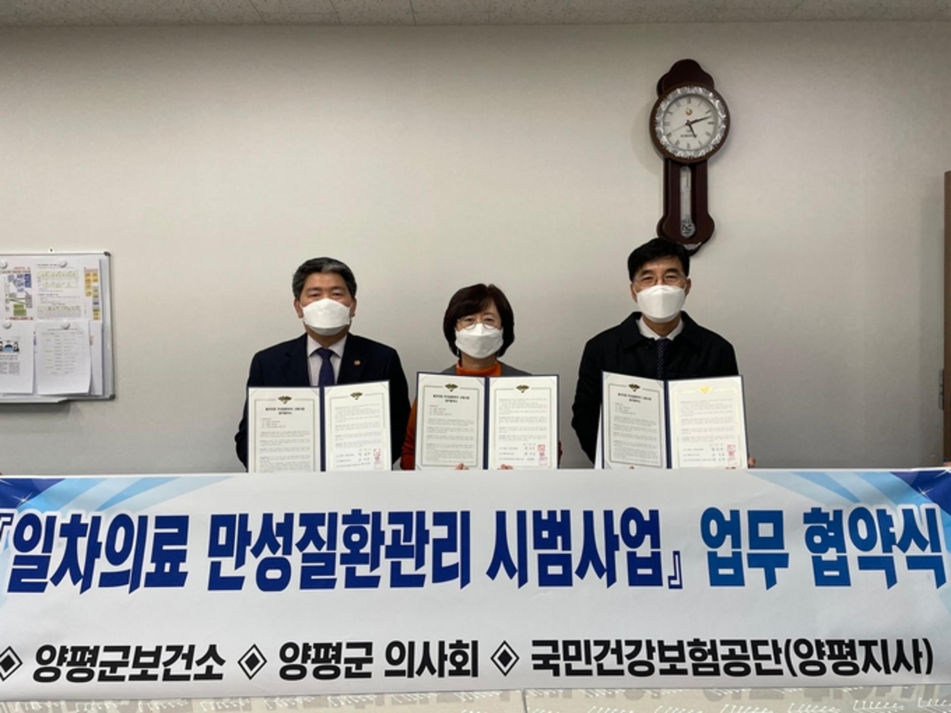양평군, 역내 의료단체와 ‘일차의료 만성질환관리 시범사업’ 업무협약 체결