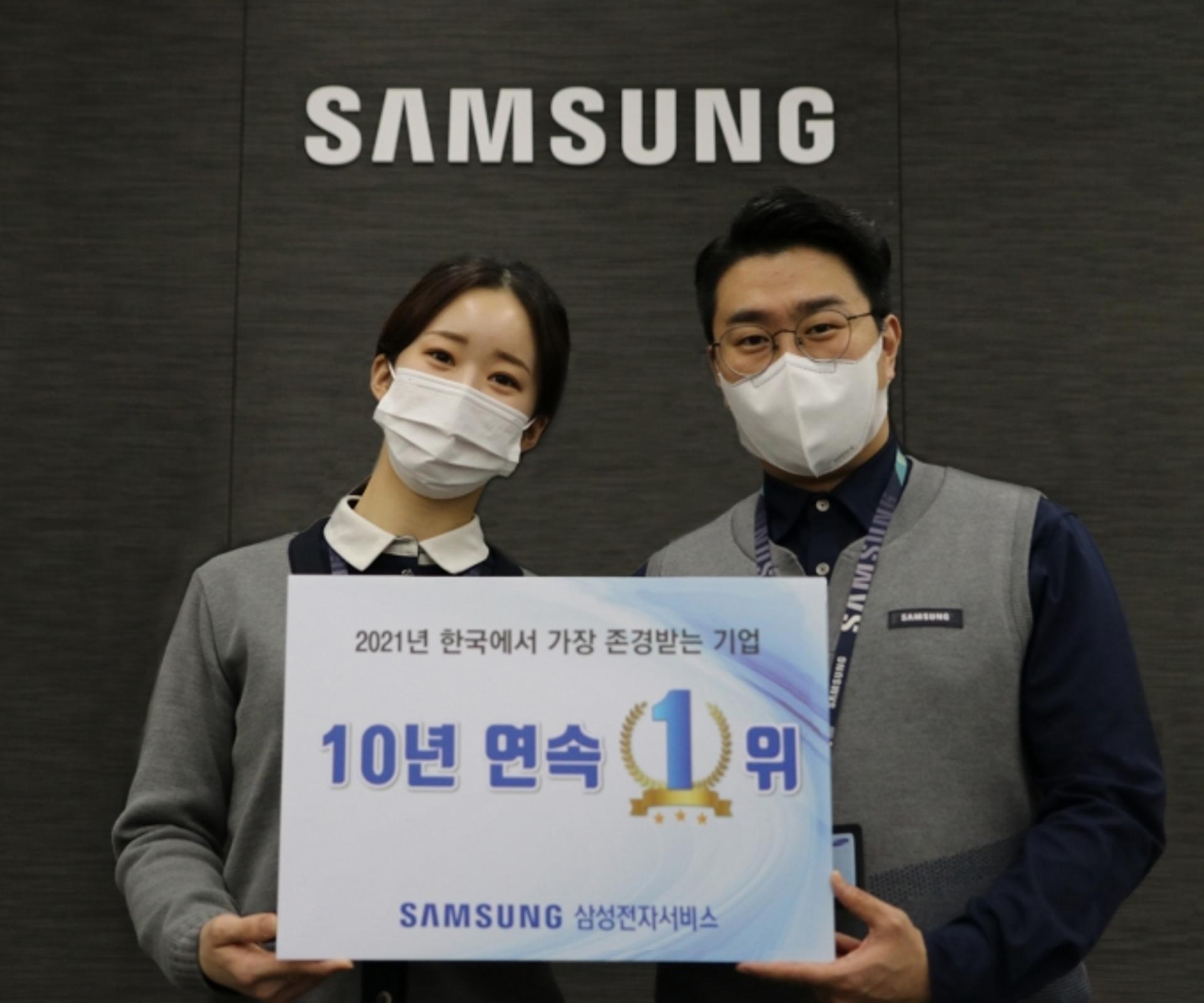 삼성전자서비스, 한국에서 가장 존경받는 기업 10년 연속 1위