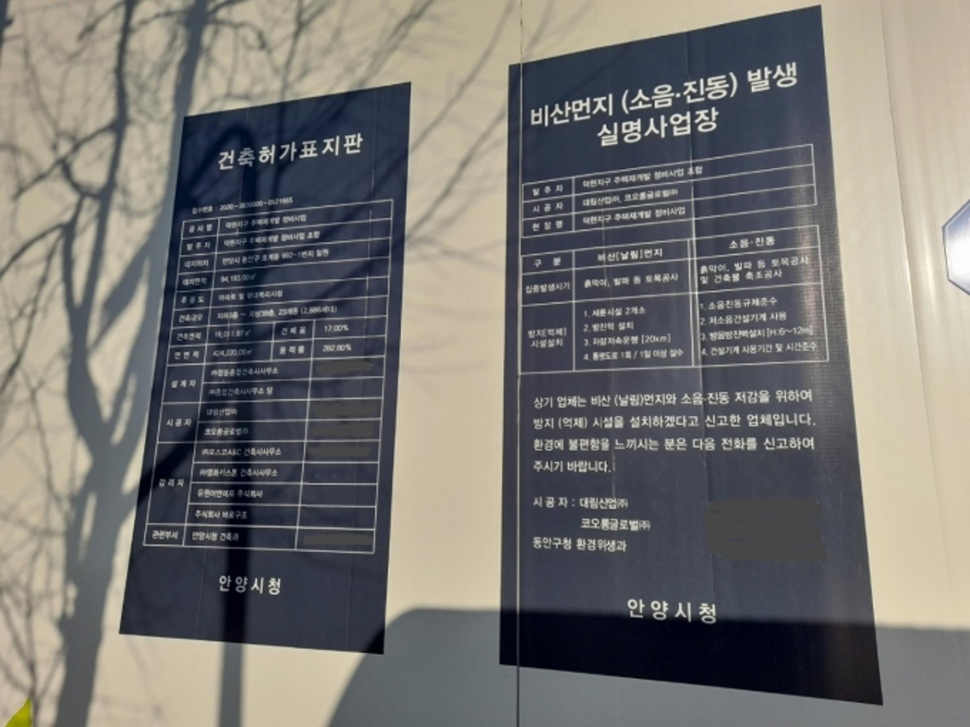 안양시, 덕현지구 재개발 폐토석폐기물 불법 타지역 반출 '논란'