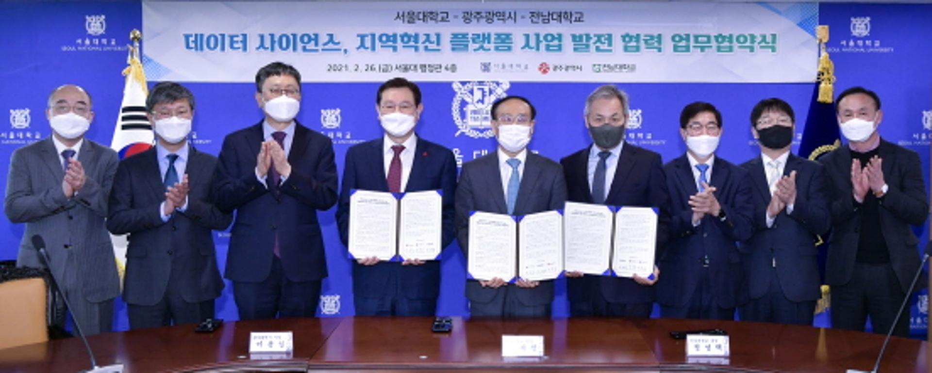 광주광역시, 서울대·전남대와 데이터사이언스 AI산업육성 협력키로