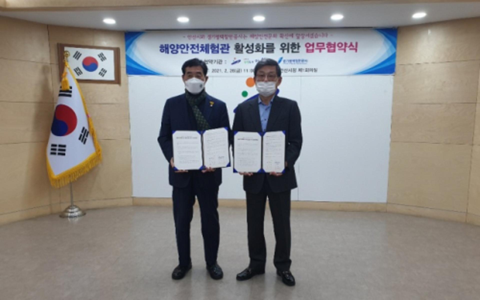 안산시-경기평택항만공사, 해양안전체험관 활성화 '맞손'