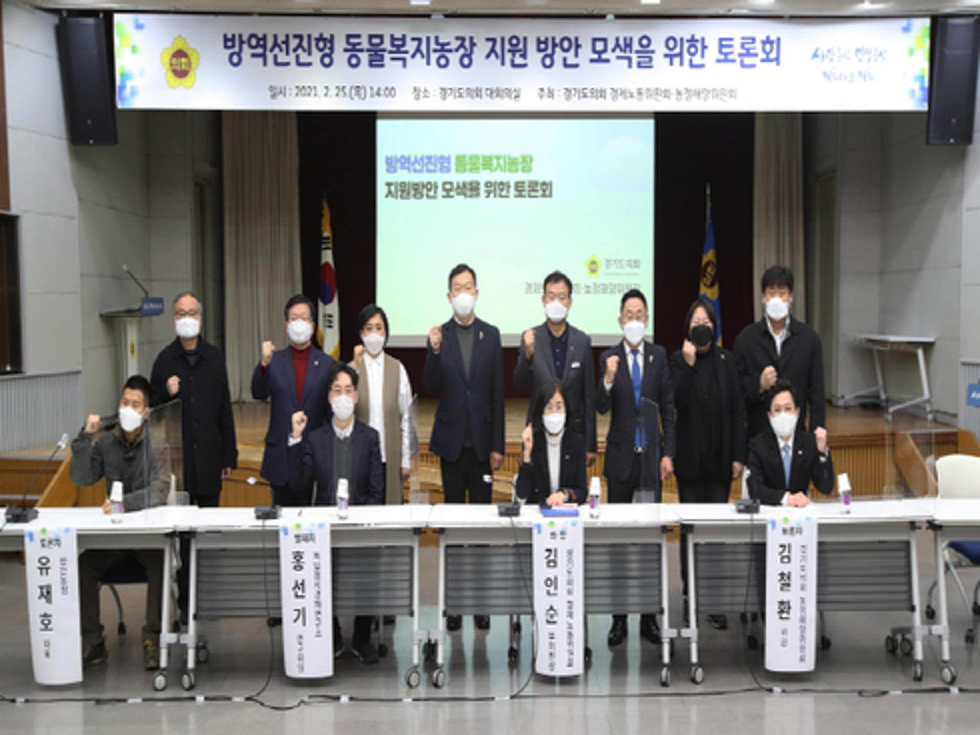 경기도의회 경제노동위·농정해양위 "예방적 무조건 살처분 지양해야"