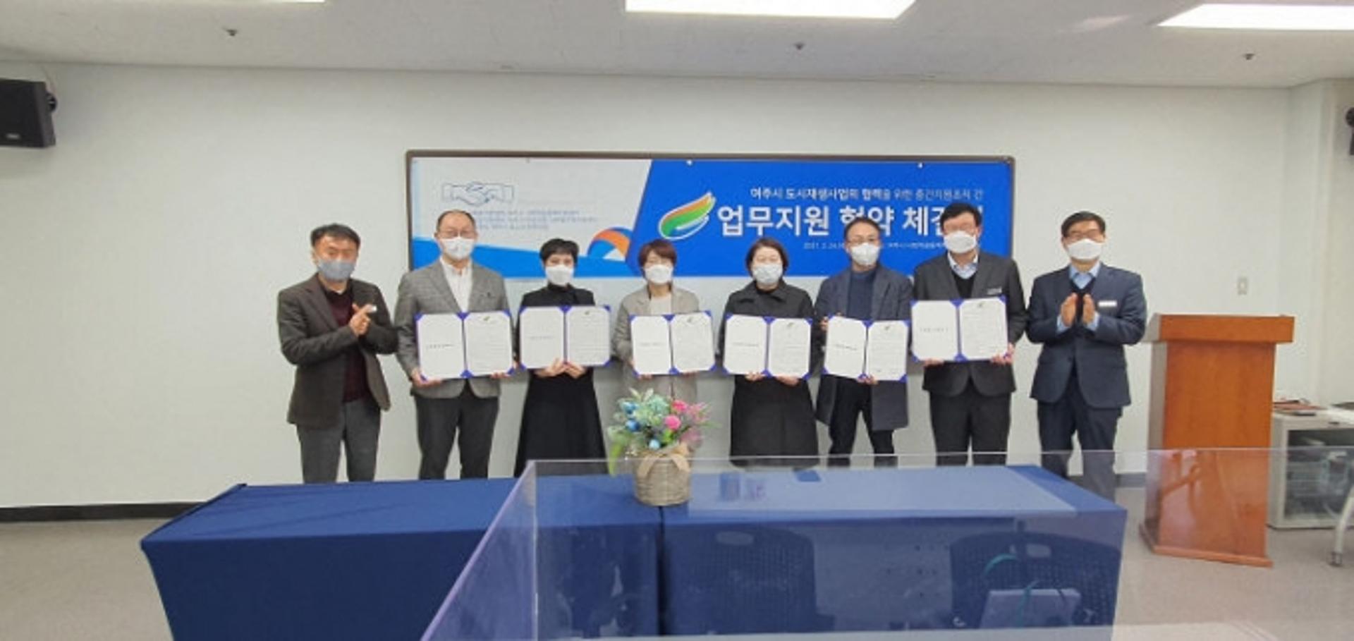 여주시, 도시재생사업 추진 중간지원조직과 업무협약