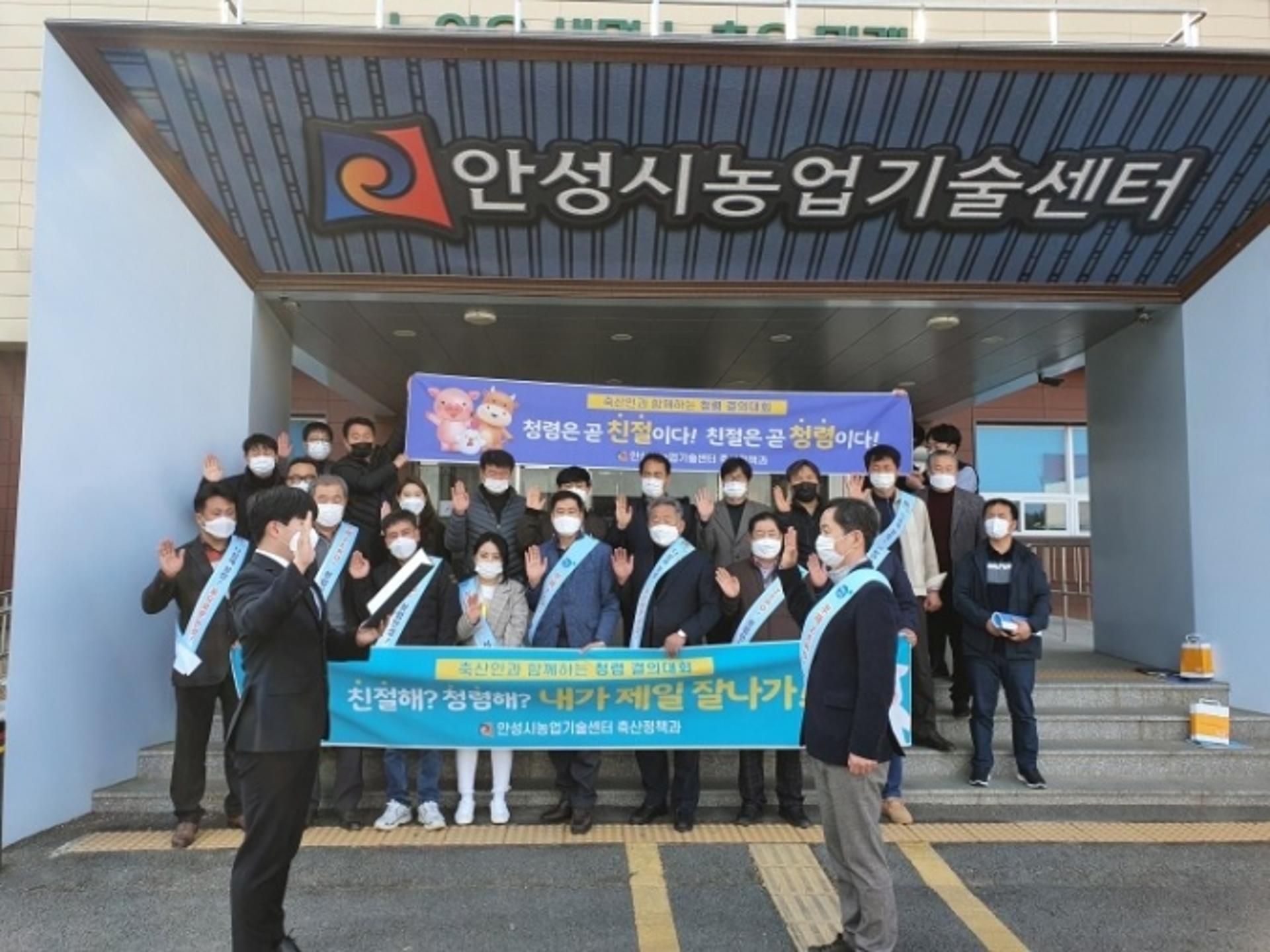 안성시 농업기술센터, 축산인과 함께 ‘친절·청렴 결의대회’ 가져