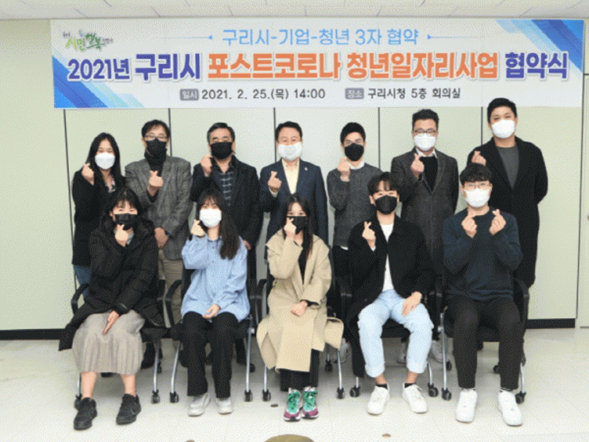 구리시, ‘포스트 코로나 청년일자리’ 참여기업·청년 3자 협약식 가져