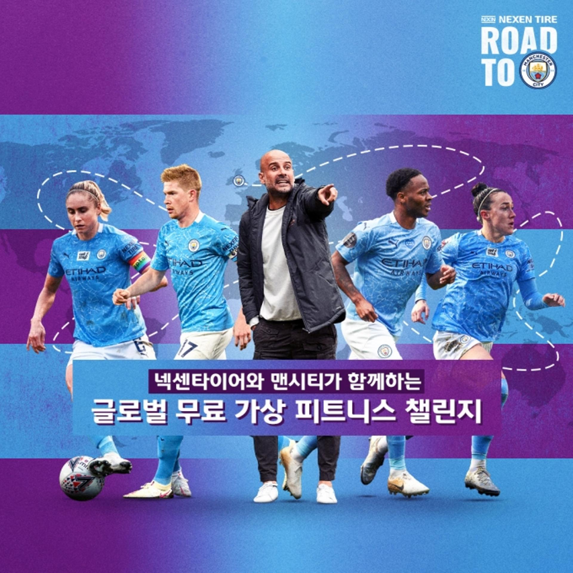 넥센타이어, 가상 피트니스 챌린지 ‘넥센 로드 투 맨시티’ 진행