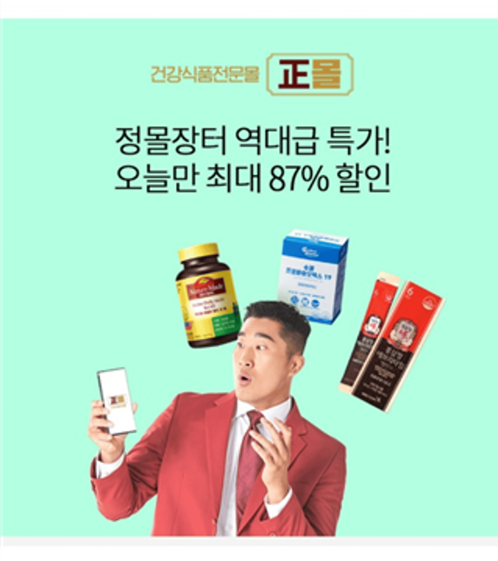 '정몰장터' 오퀴즈 9시 정답 '○○○'?