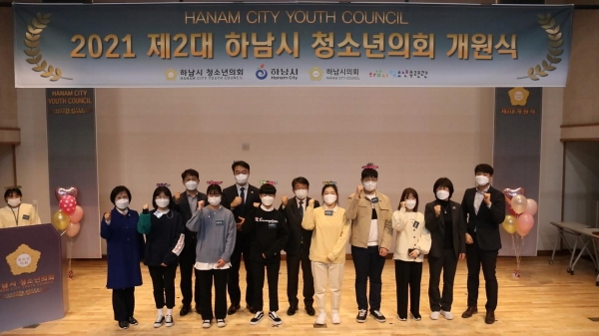 '청소년 시정참여의 산실' 제2대 하남시 청소년의회 개원