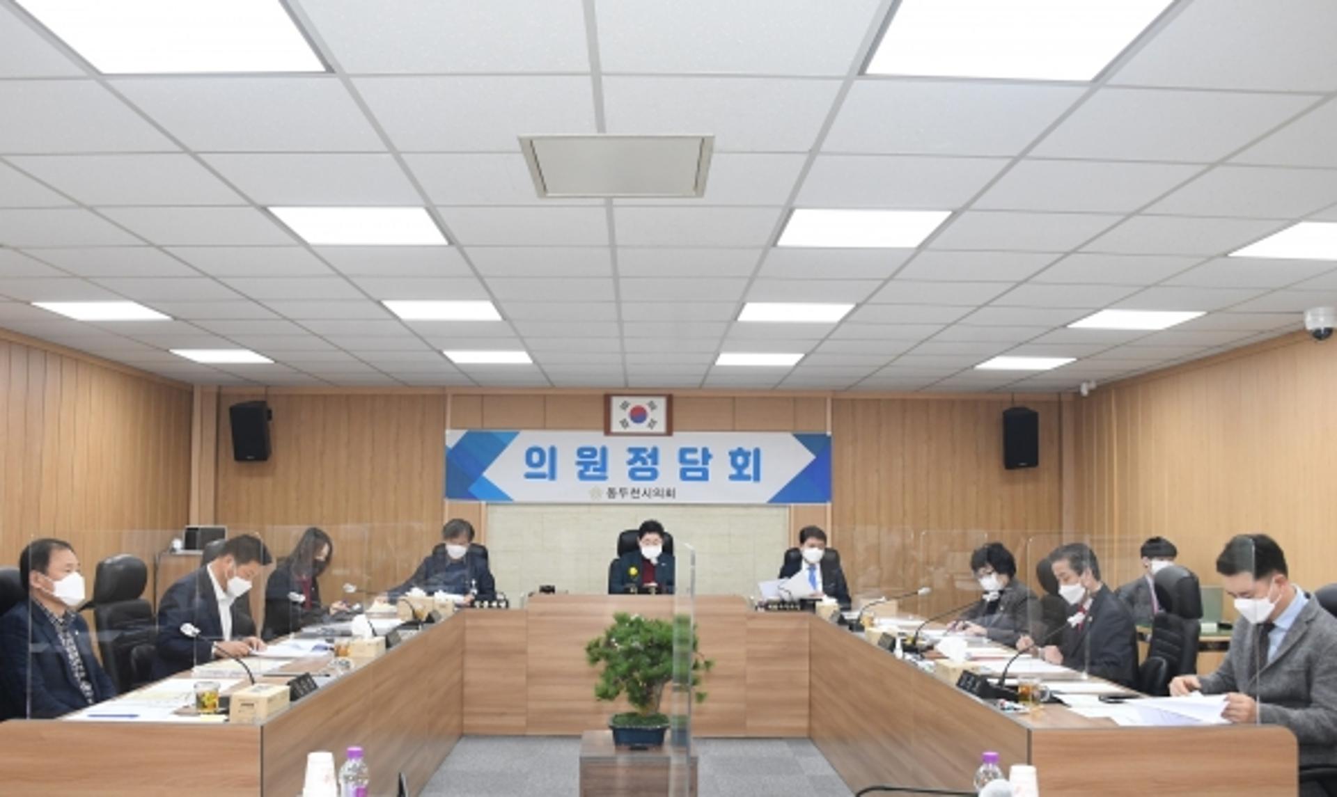 동두천시의회, 의원정담회 개최