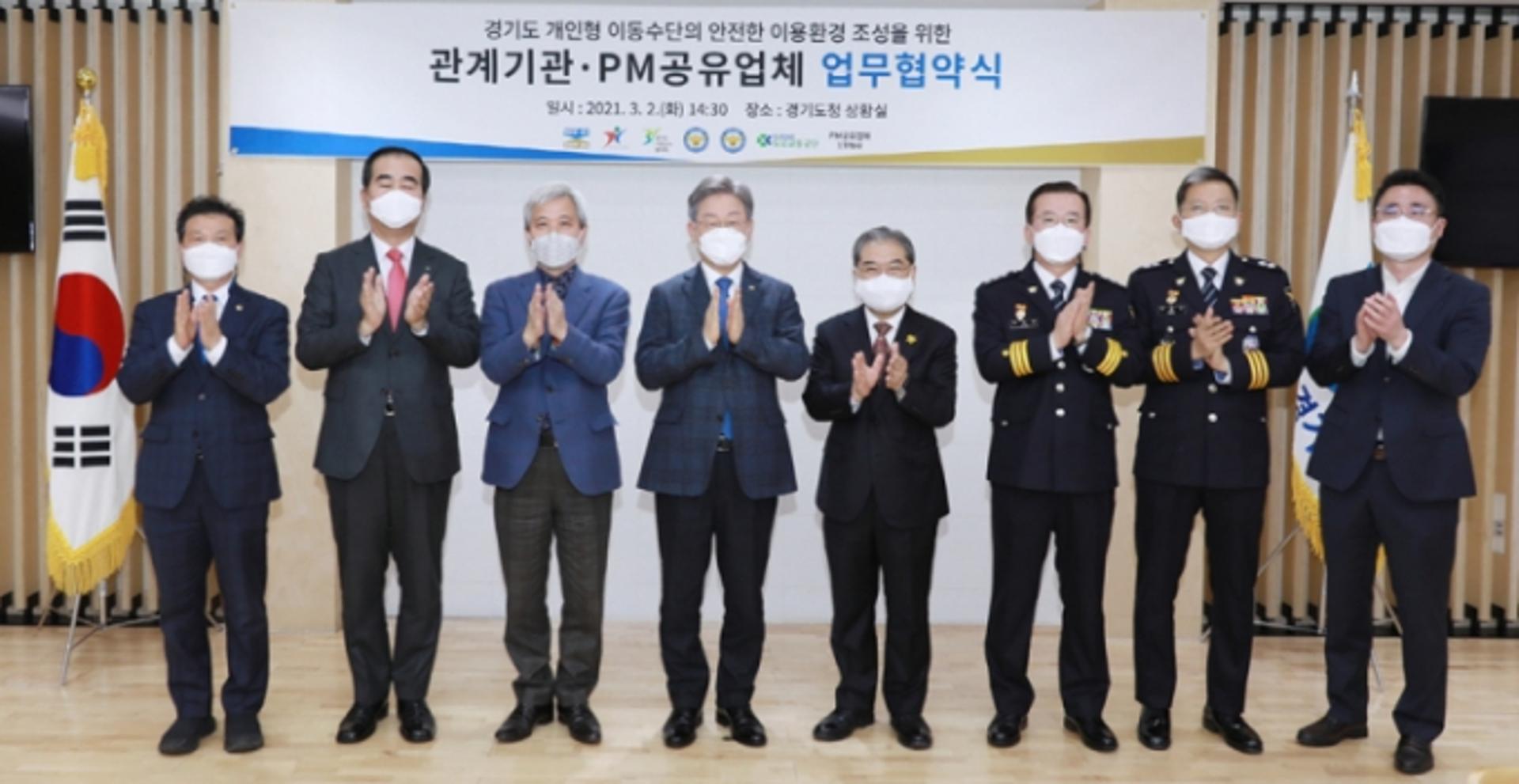 곽상욱 경기도시장군수협의회장, 경기도 등 7개 기관과 PM 안전협약 체결