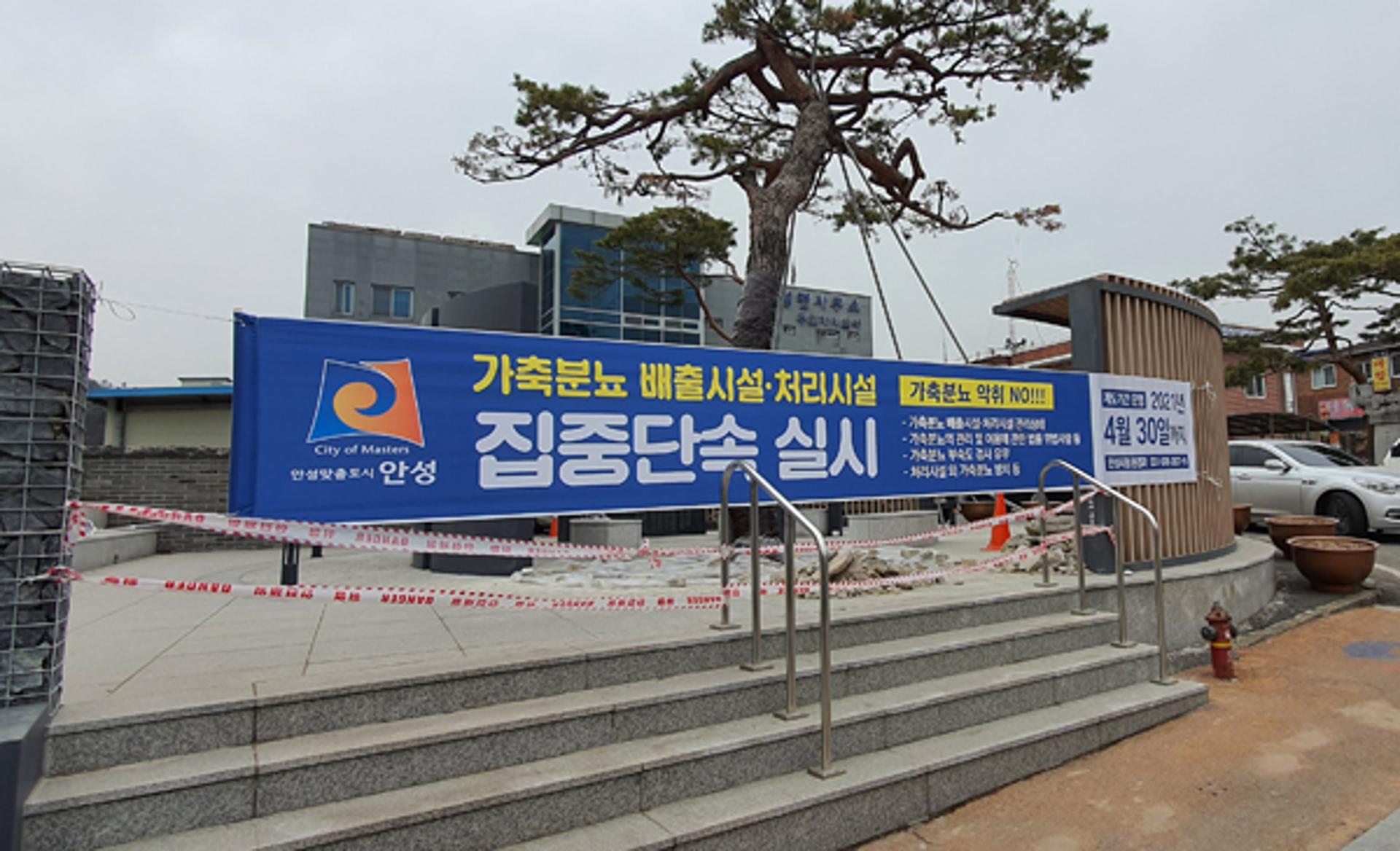 안성시, 가축분뇨 배출 및 처리시설 집중단속 실시