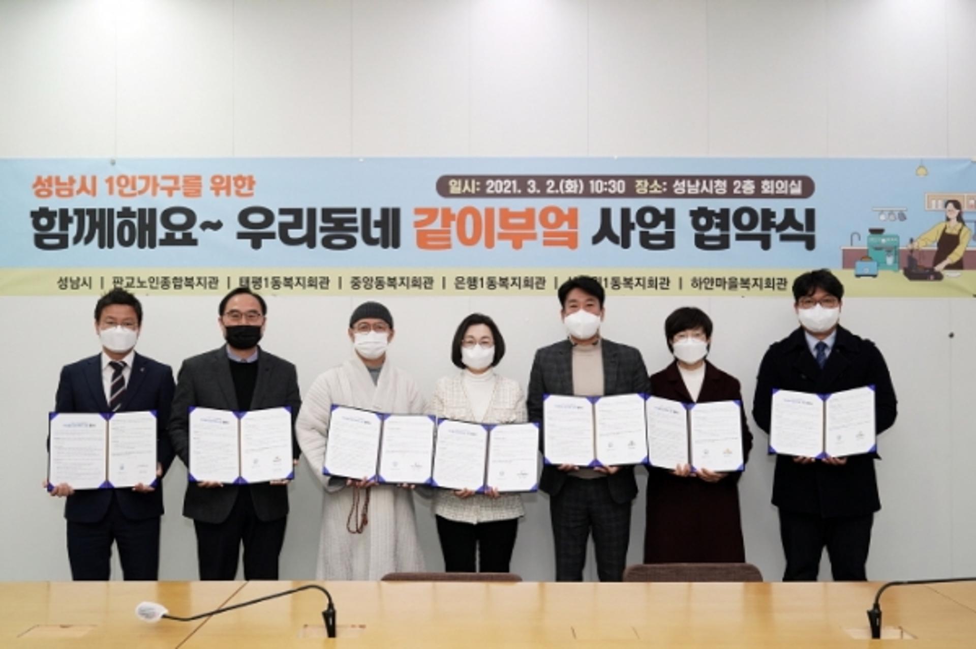 성남시, 1인가구 지원 위한 사업 본격 가동