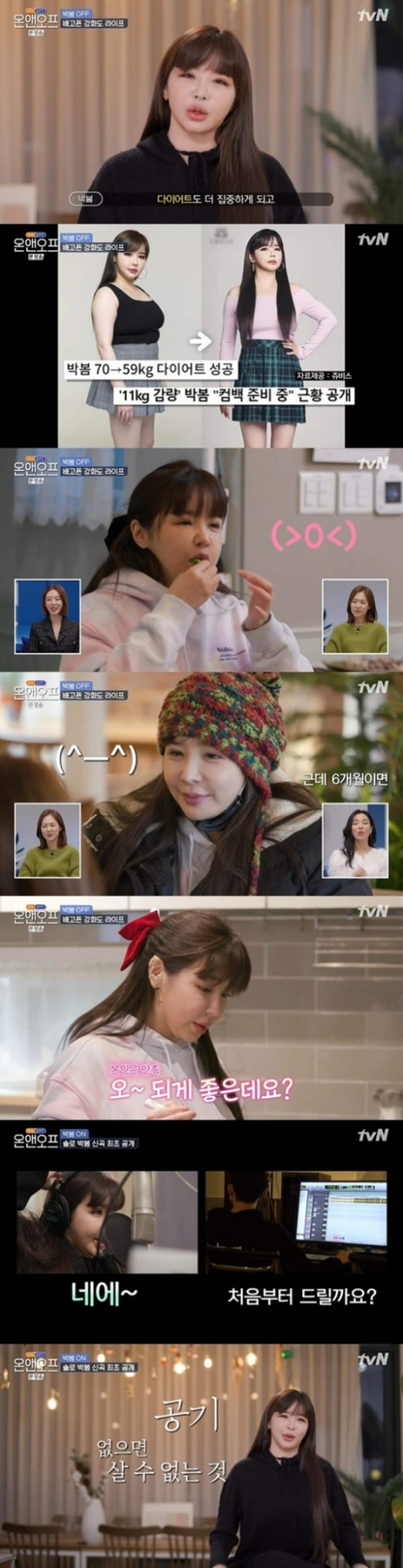 '11kg 감량' 박봄, 다이어트 위해 강화도 이사?