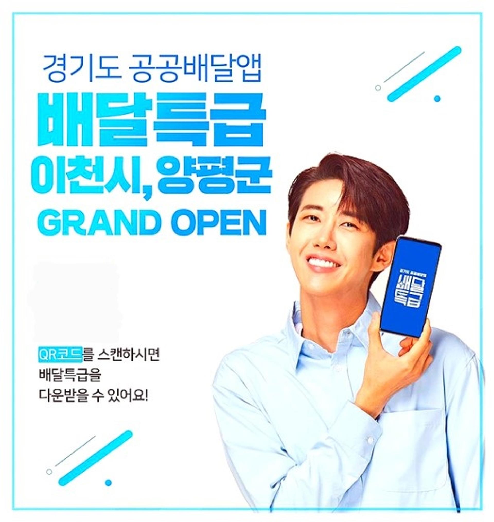 경기도 '배달특급' 3일부터 이천·양평 서비스 시작