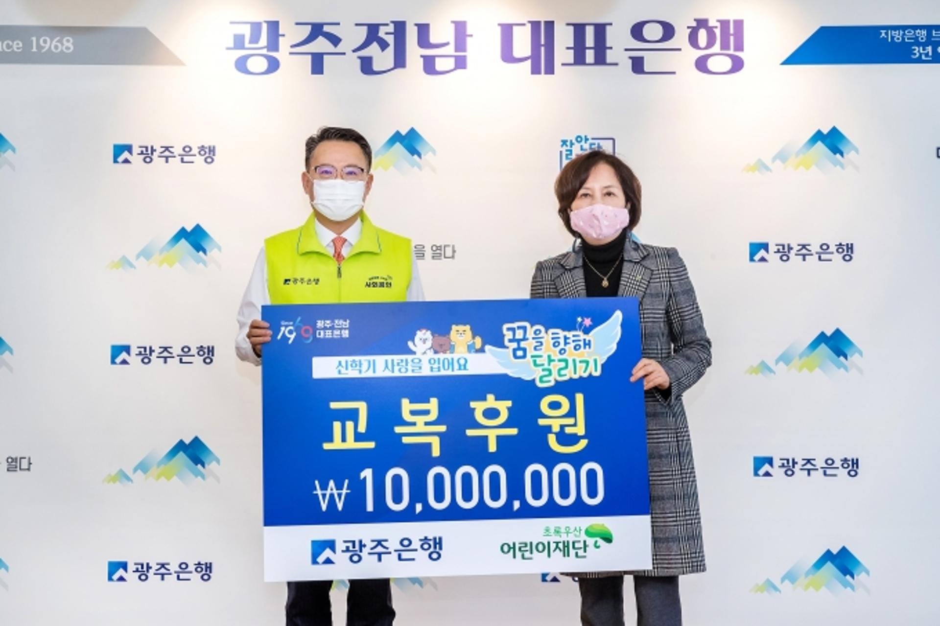 광주은행, 신학기 중·고교 신입생 교복 전달하며 새출발 응원
