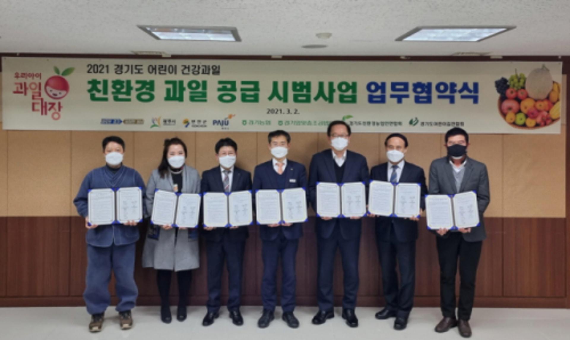 경기도, 파주·광주·연천서 친환경 건강과일 공급 시범사업 추진