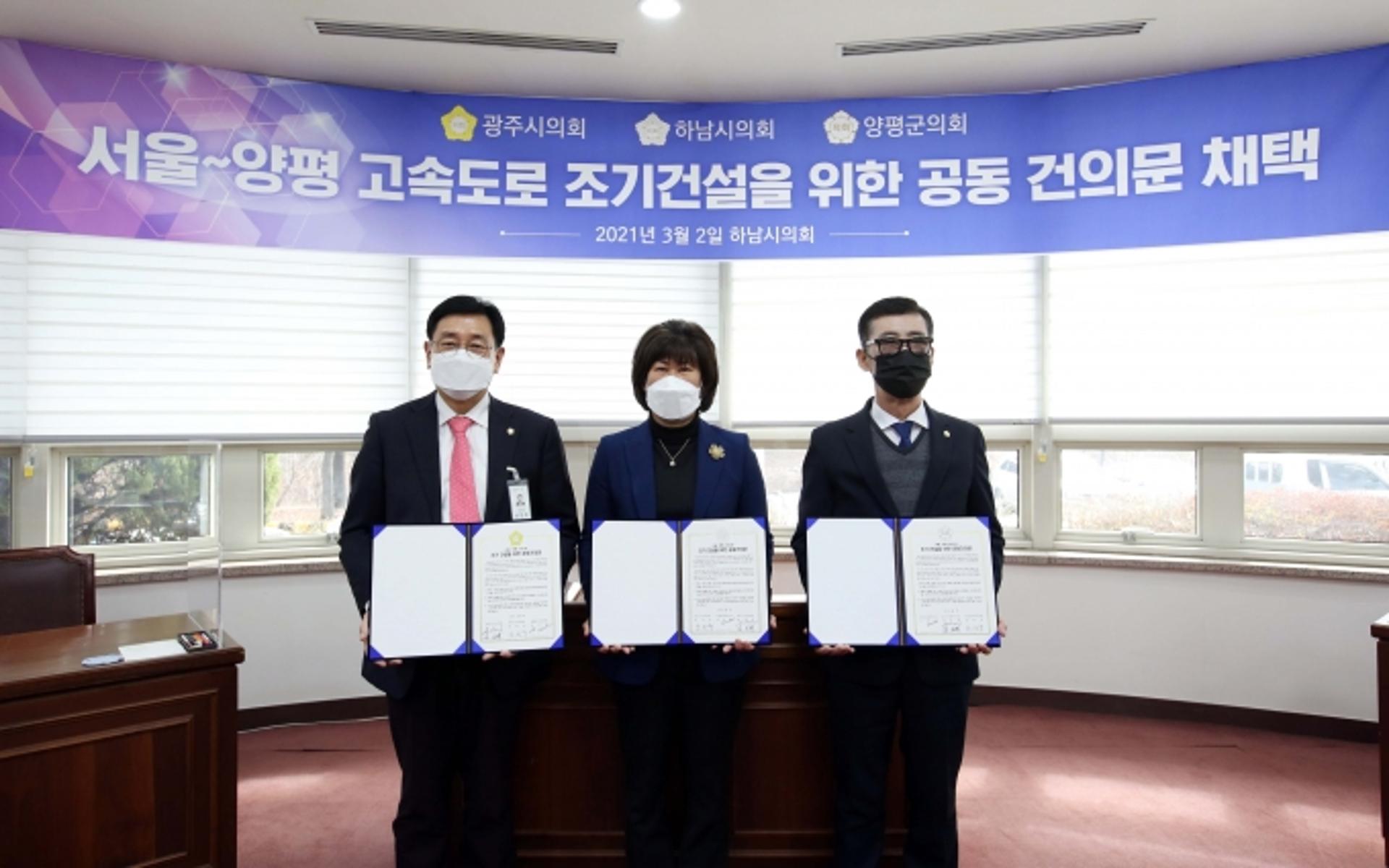 하남시의회, 서울~양평 고속도로 조기건설 ‘맞손’