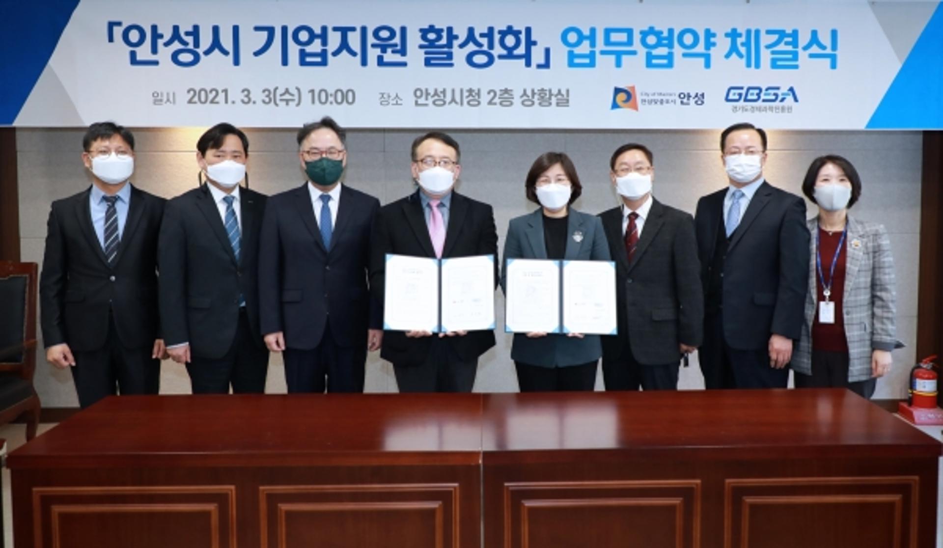 안성시, 경기도경제과학진흥원과 '기업지원 활성화' 업무협약 체결