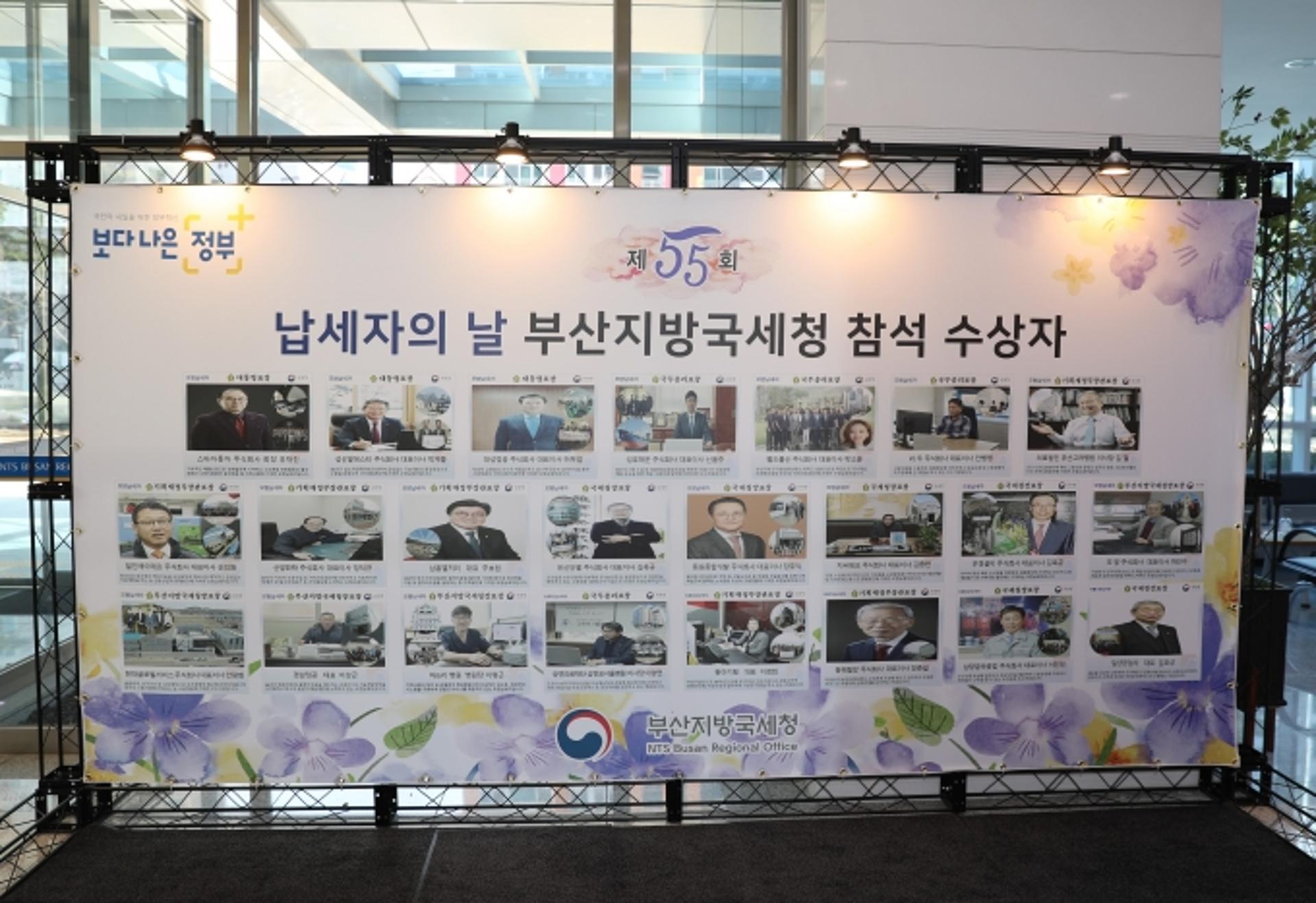 부산국세청, '제55회 납세자의 날' 기념 표창…동탑훈장 (주)케이티지