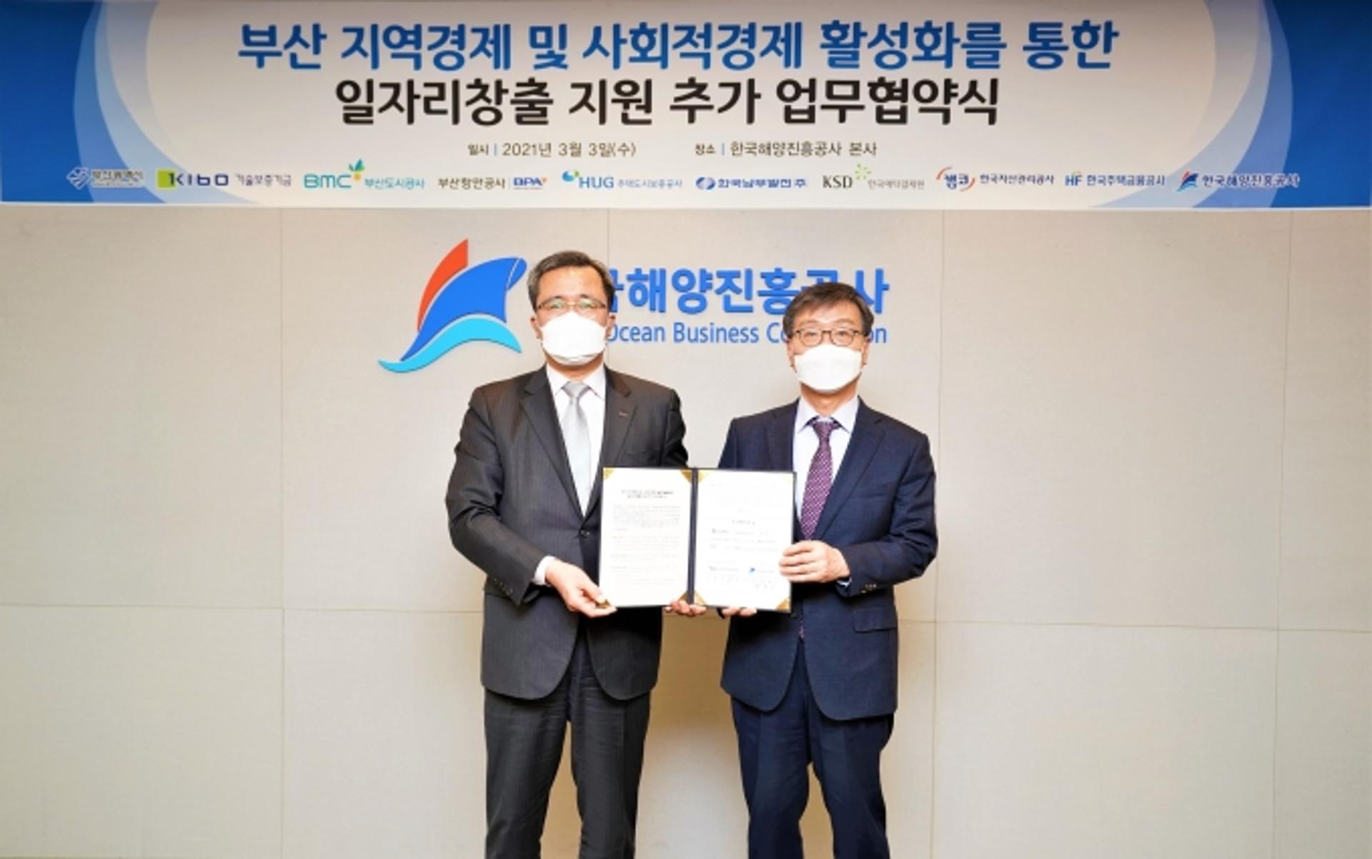 한국해양진흥공사, 공공기관과 함께 '일자리 창출' 앞장