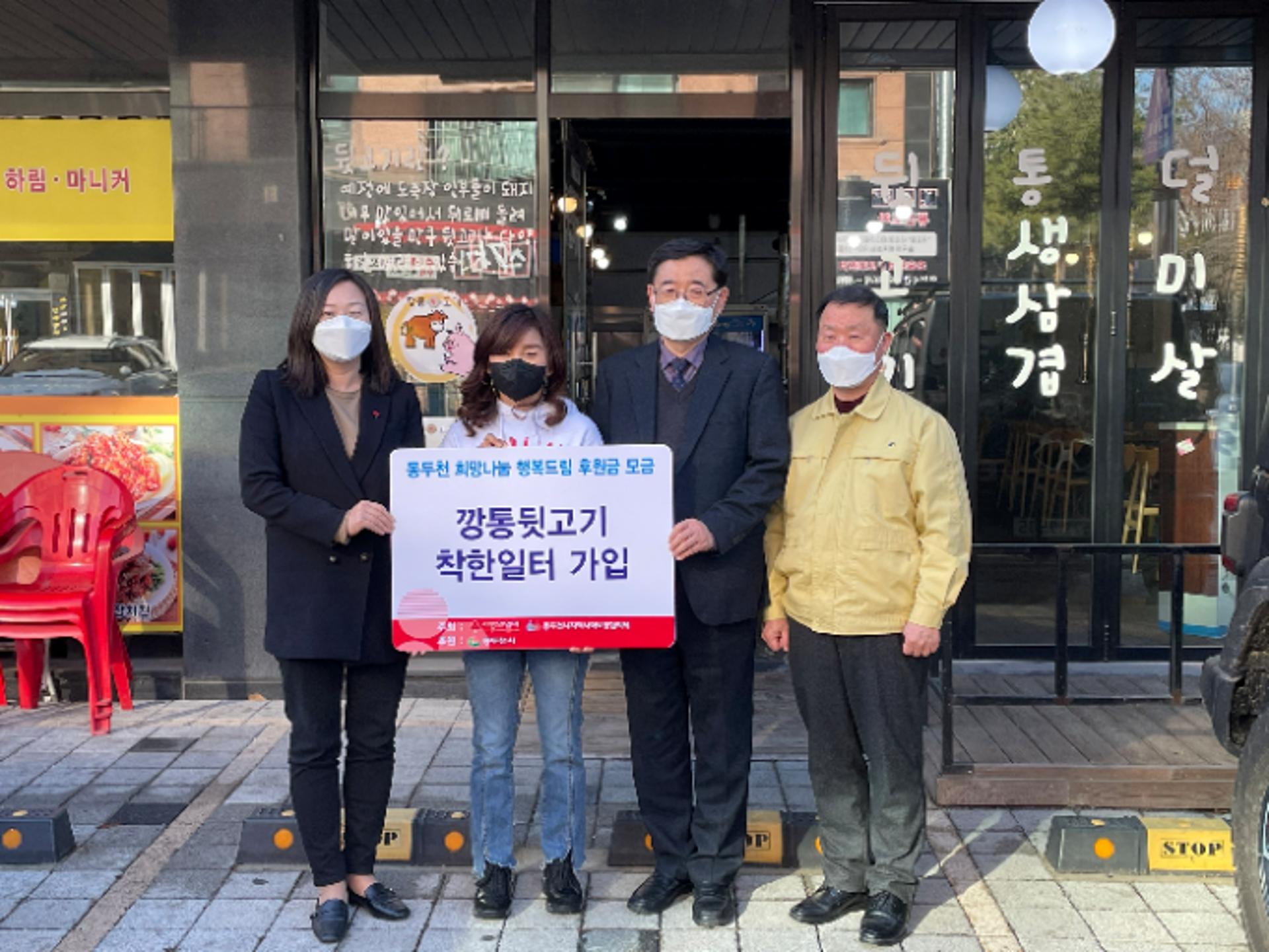 동두천시, 희망나눔 행복드림 착한일터 제95호 탄생