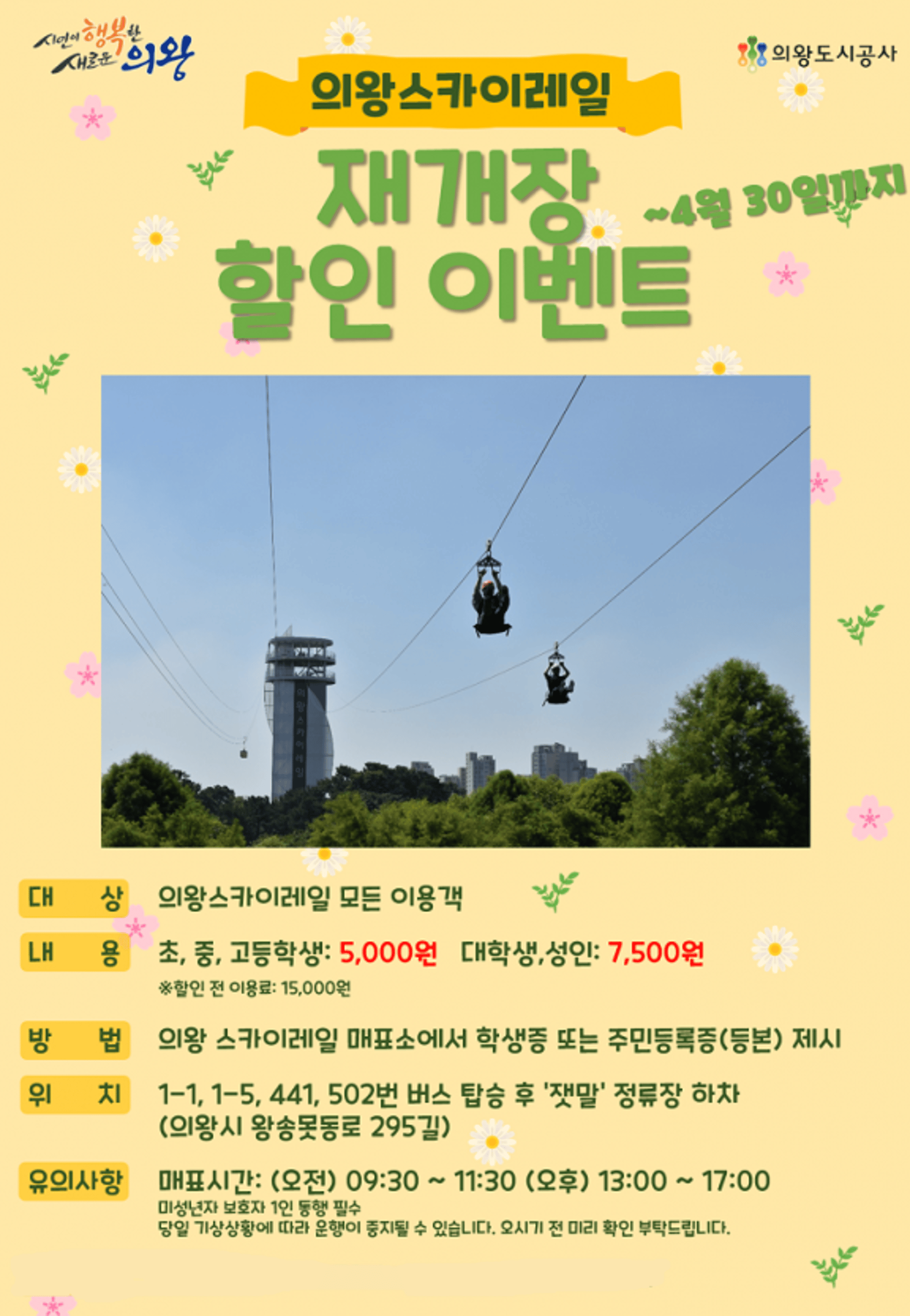의왕 스카이레일 재개장… 할인 이벤트 실시