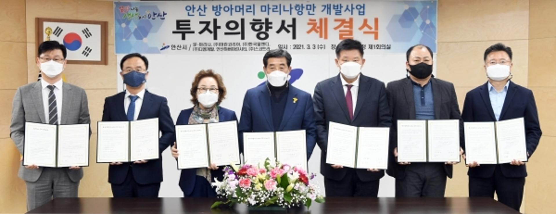 안산시, 방아머리 마리나항만 개발사업 7100억원 규모 투자의향서 체결